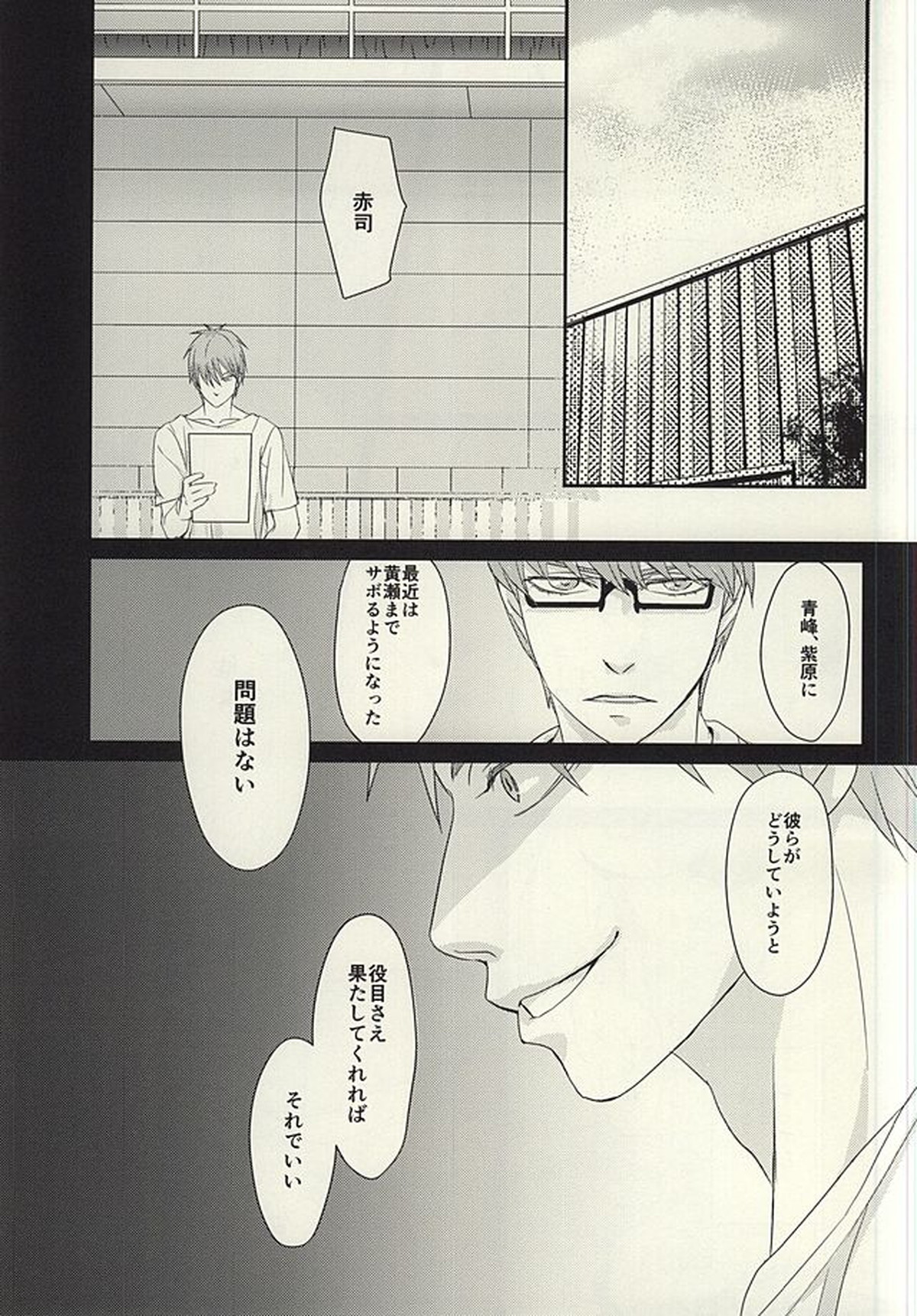 ROUTE 13【黒子のバスケ/青黄】 page 12