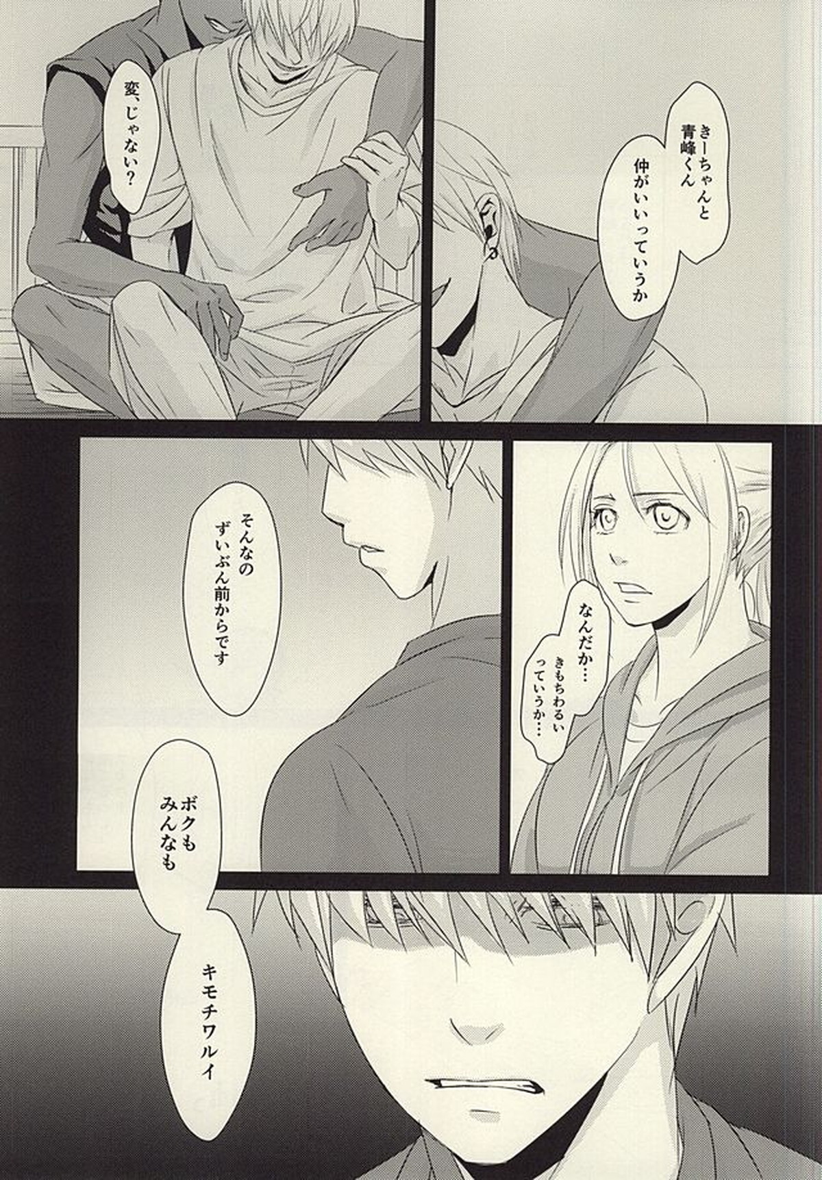 ROUTE 13【黒子のバスケ/青黄】 page 14