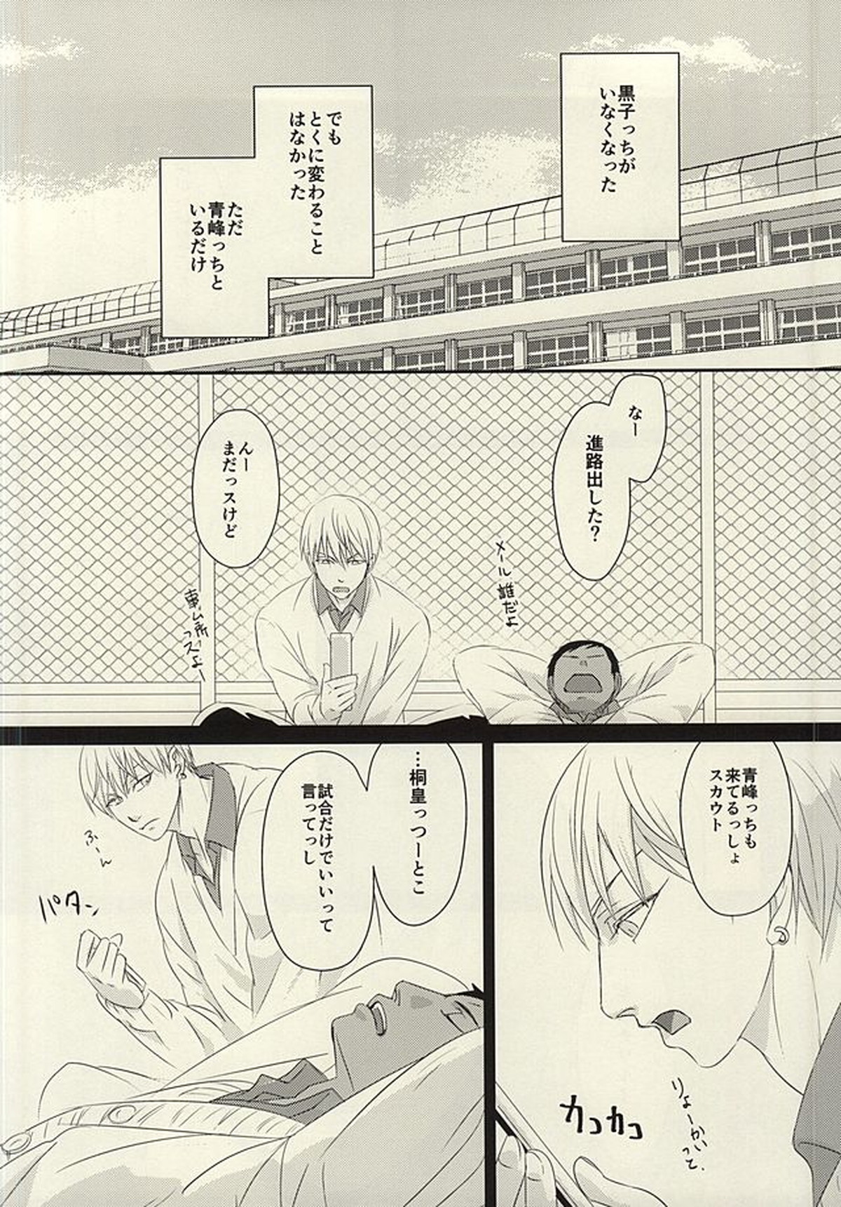 ROUTE 13【黒子のバスケ/青黄】 page 15