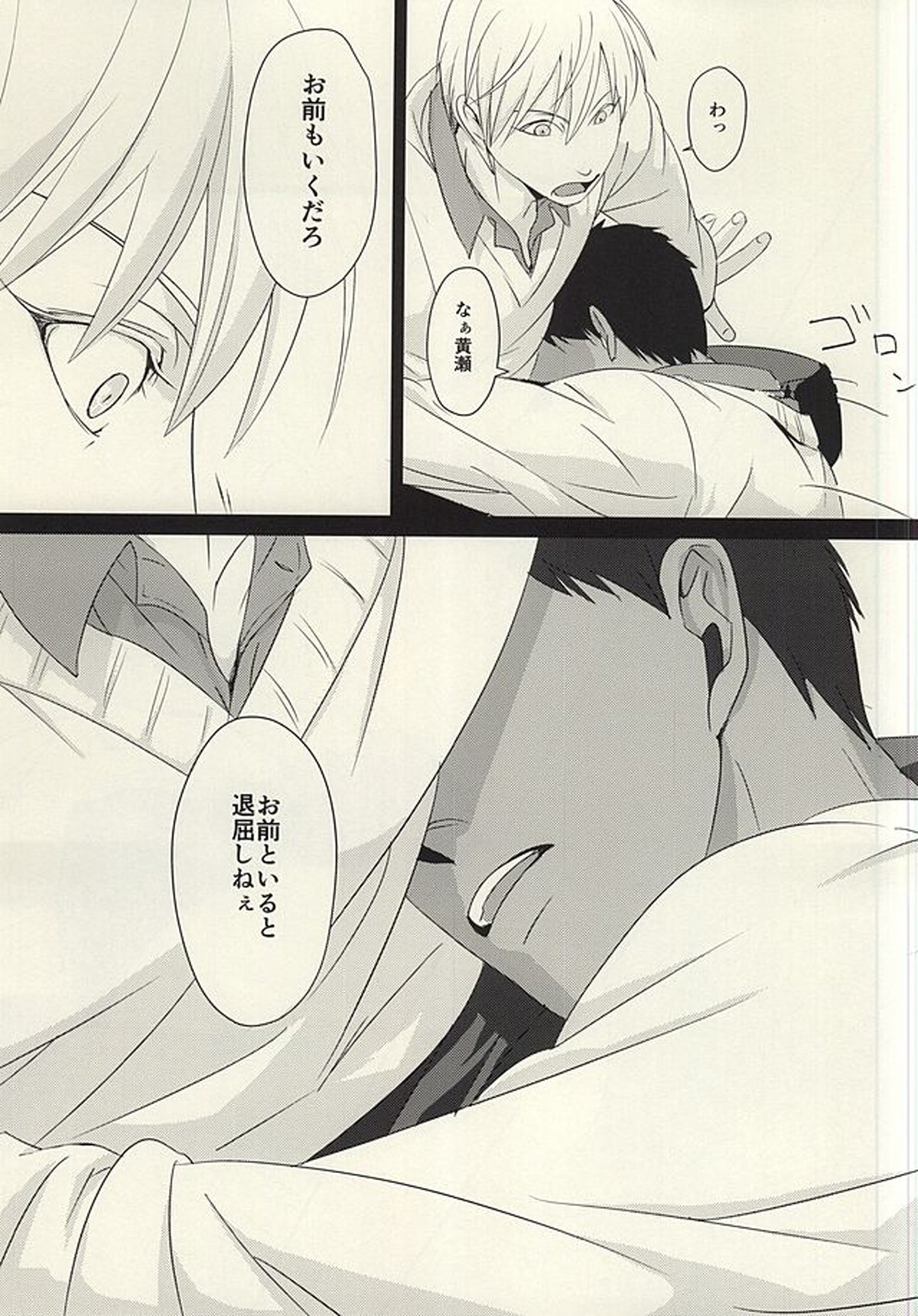 ROUTE 13【黒子のバスケ/青黄】 page 16