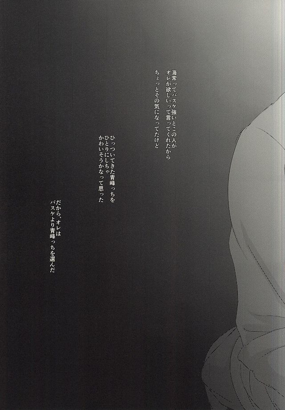 ROUTE 13【黒子のバスケ/青黄】 page 18