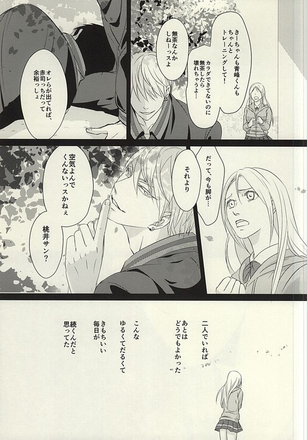 ROUTE 13【黒子のバスケ/青黄】 page 20