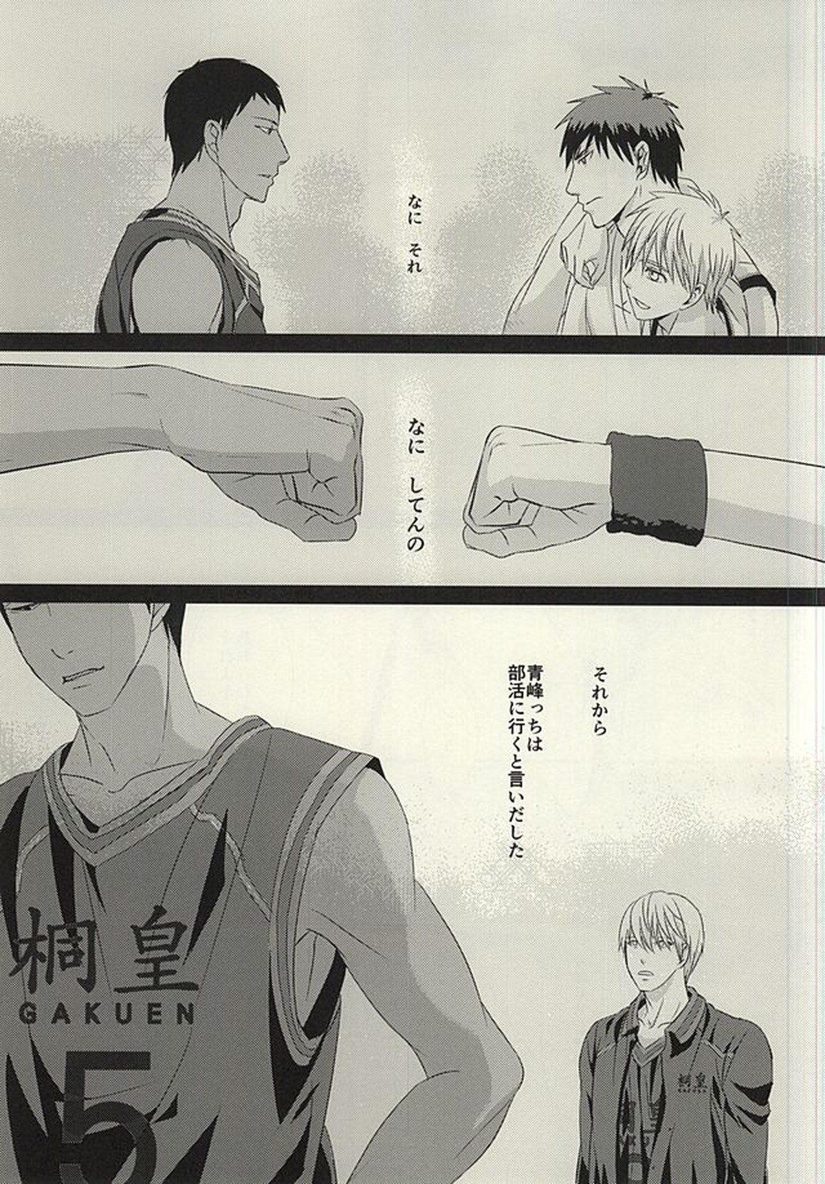 ROUTE 13【黒子のバスケ/青黄】 page 22