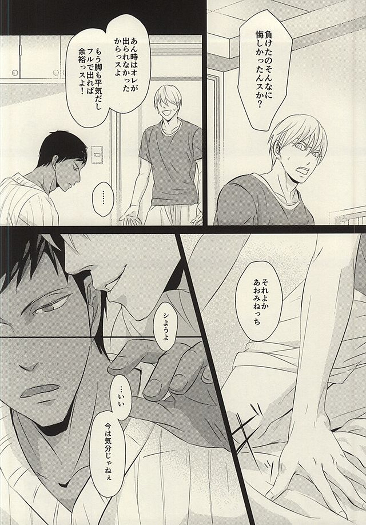 ROUTE 13【黒子のバスケ/青黄】 page 23