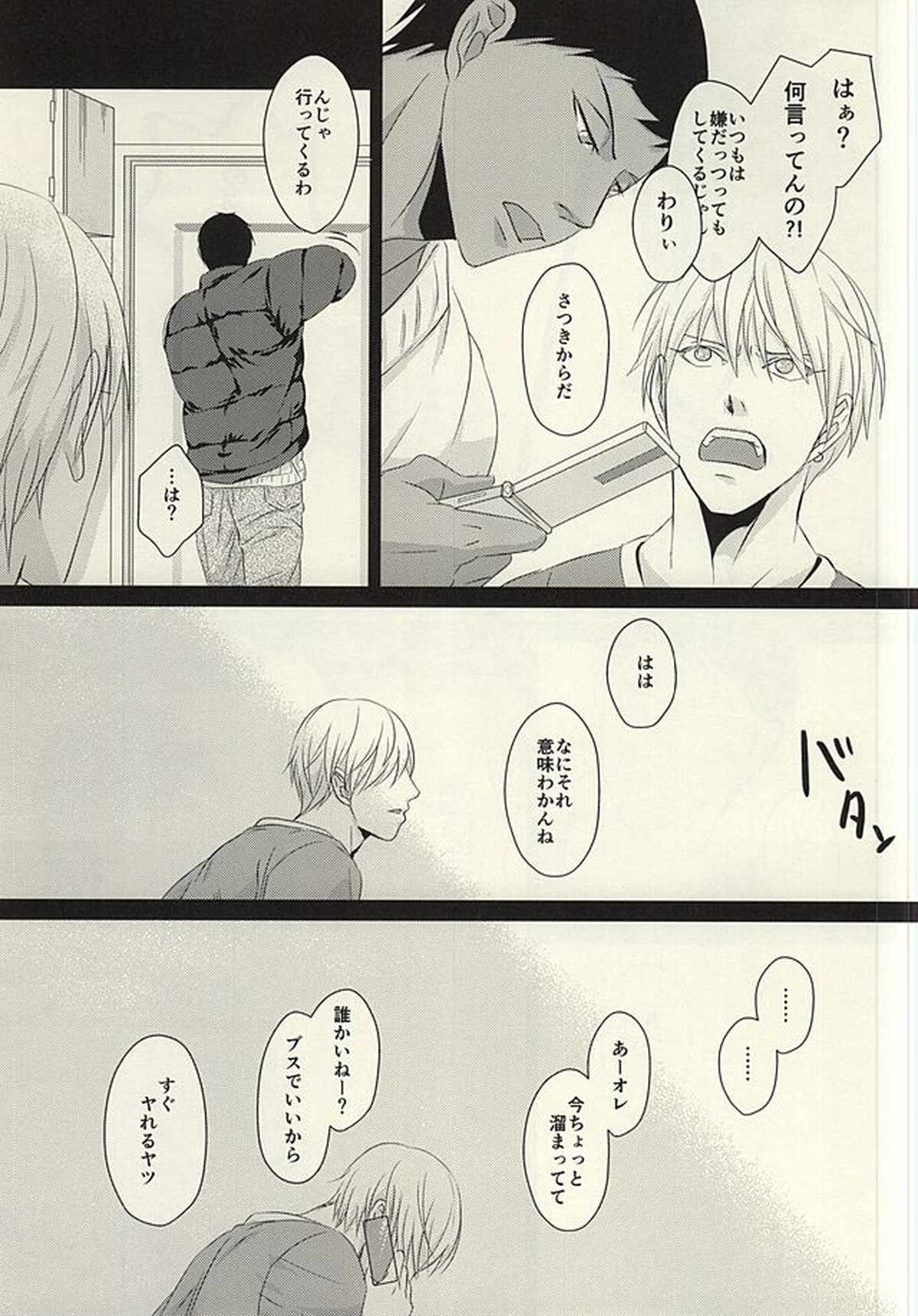 ROUTE 13【黒子のバスケ/青黄】 page 24