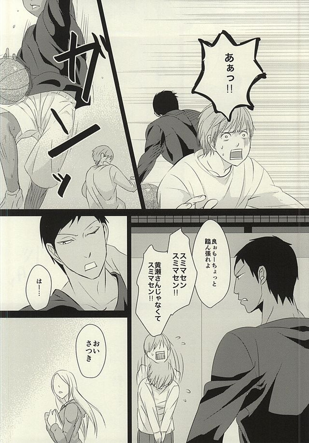ROUTE 13【黒子のバスケ/青黄】 page 25