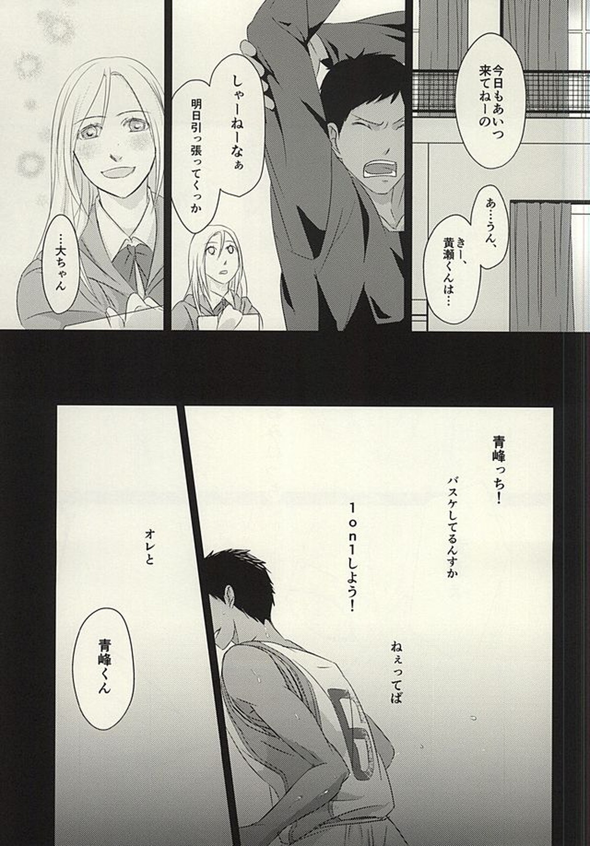 ROUTE 13【黒子のバスケ/青黄】 page 26