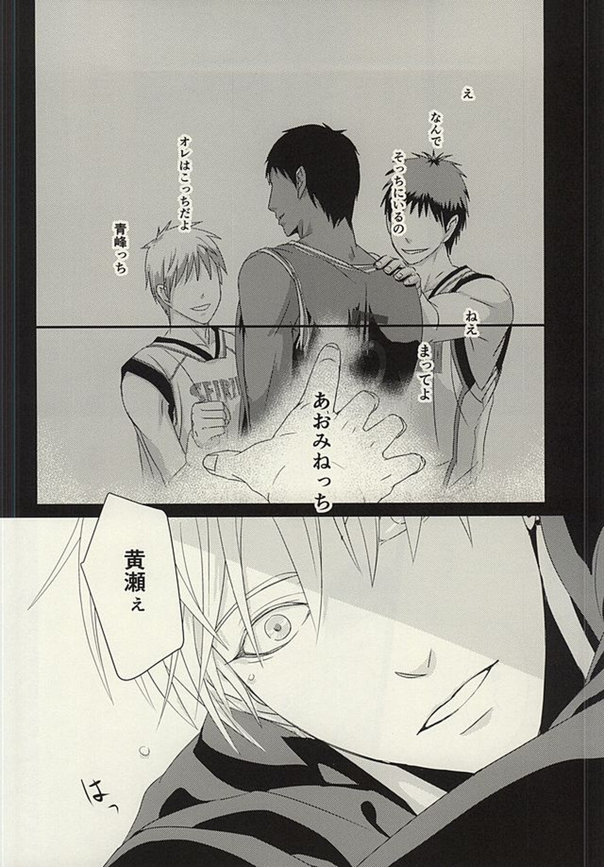 ROUTE 13【黒子のバスケ/青黄】 page 27