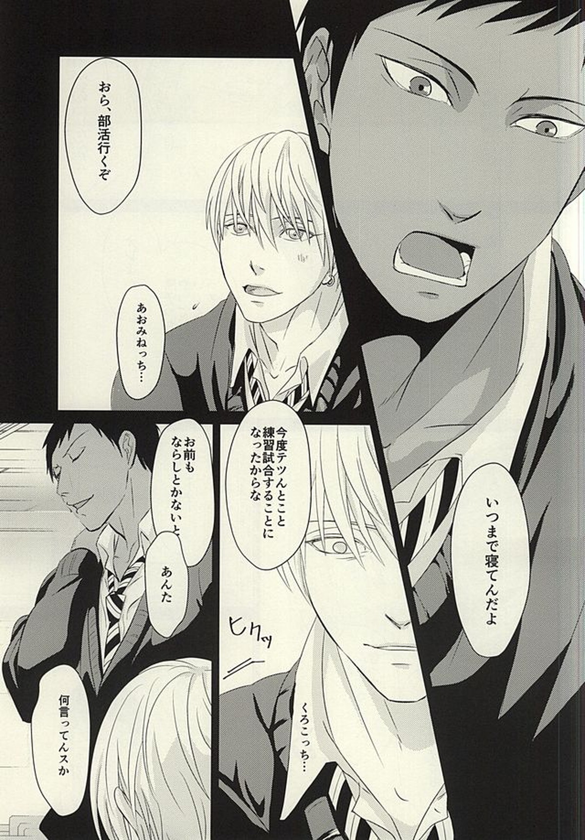 ROUTE 13【黒子のバスケ/青黄】 page 28