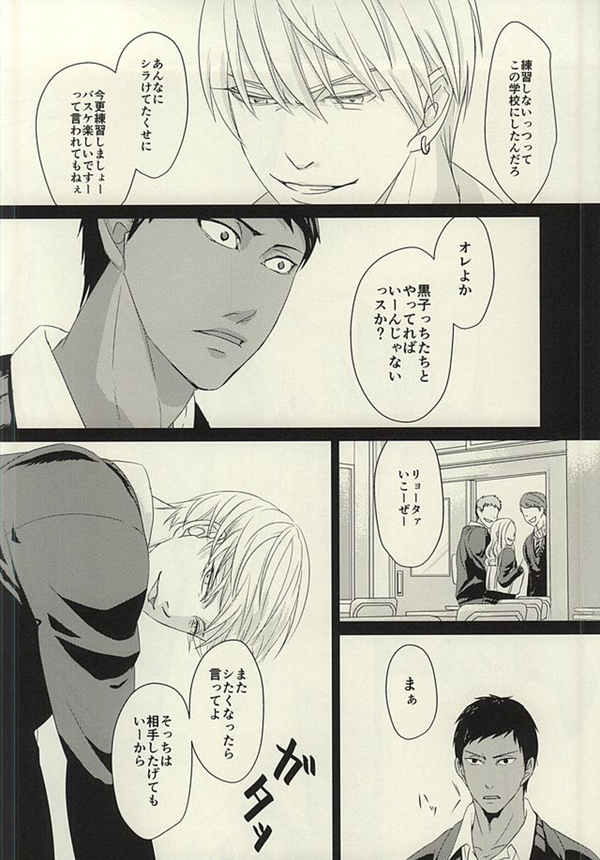 ROUTE 13【黒子のバスケ/青黄】 page 29