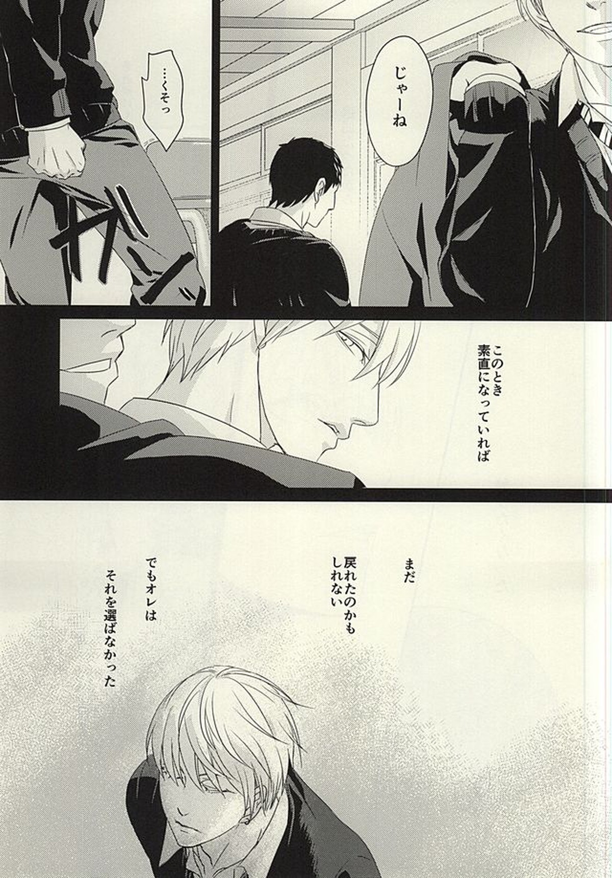 ROUTE 13【黒子のバスケ/青黄】 page 30
