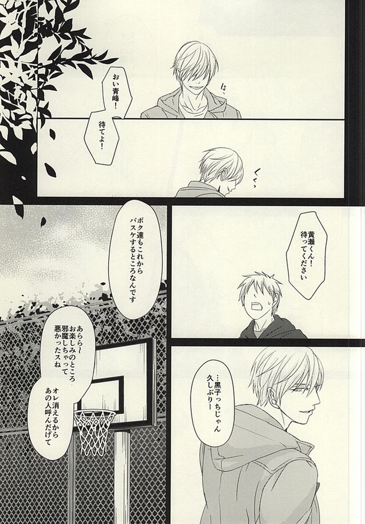ROUTE 13【黒子のバスケ/青黄】 page 34