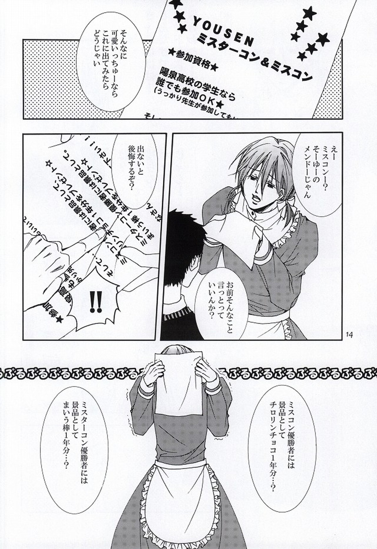 Let's enjoy 学園祭【黒子のバスケ/紫氷】 page 12