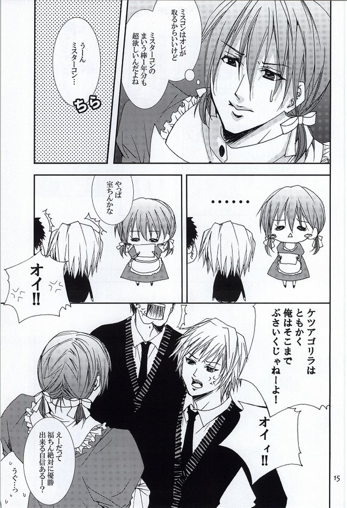 Let's enjoy 学園祭【黒子のバスケ/紫氷】 page 13