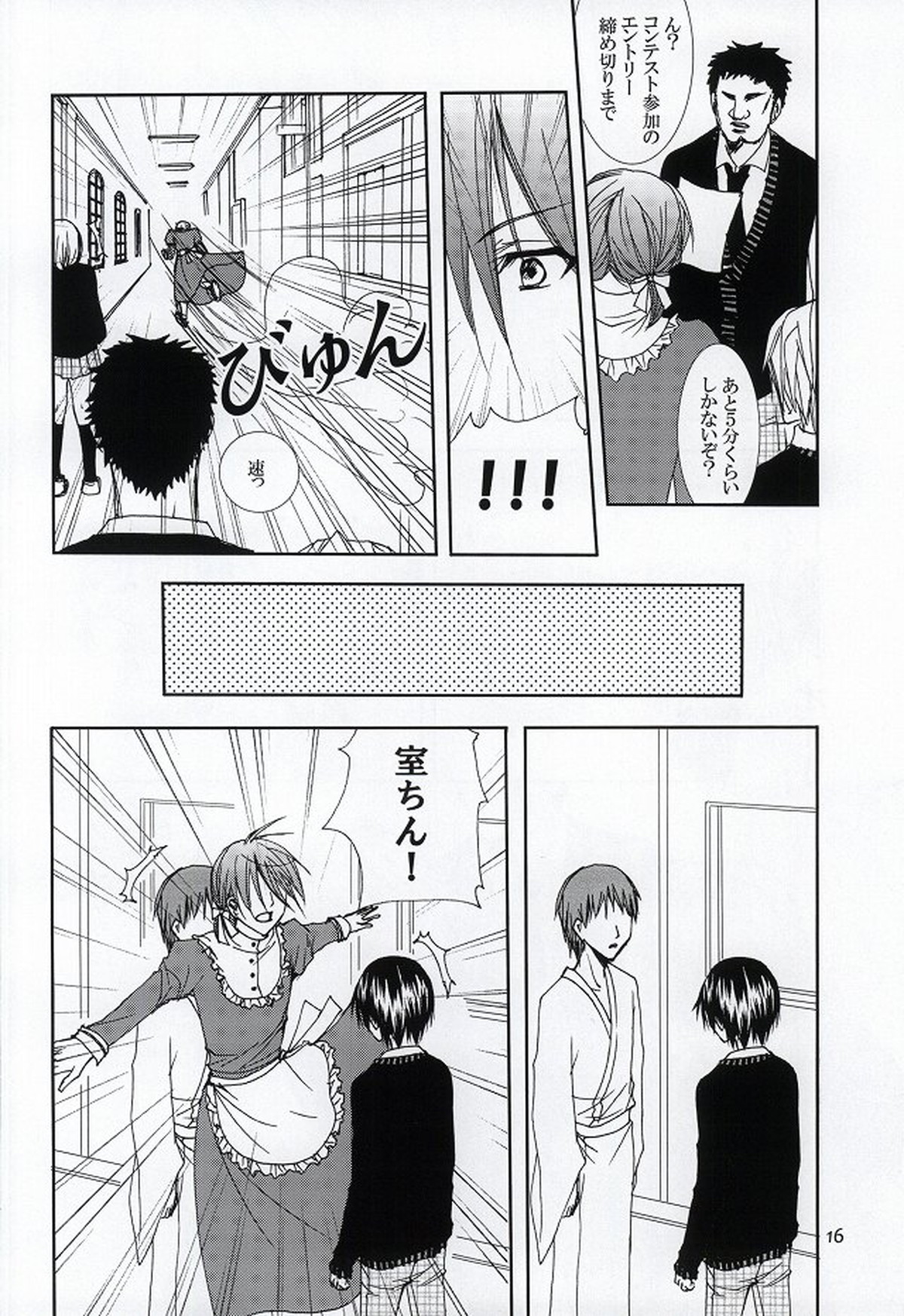 Let's enjoy 学園祭【黒子のバスケ/紫氷】 page 14