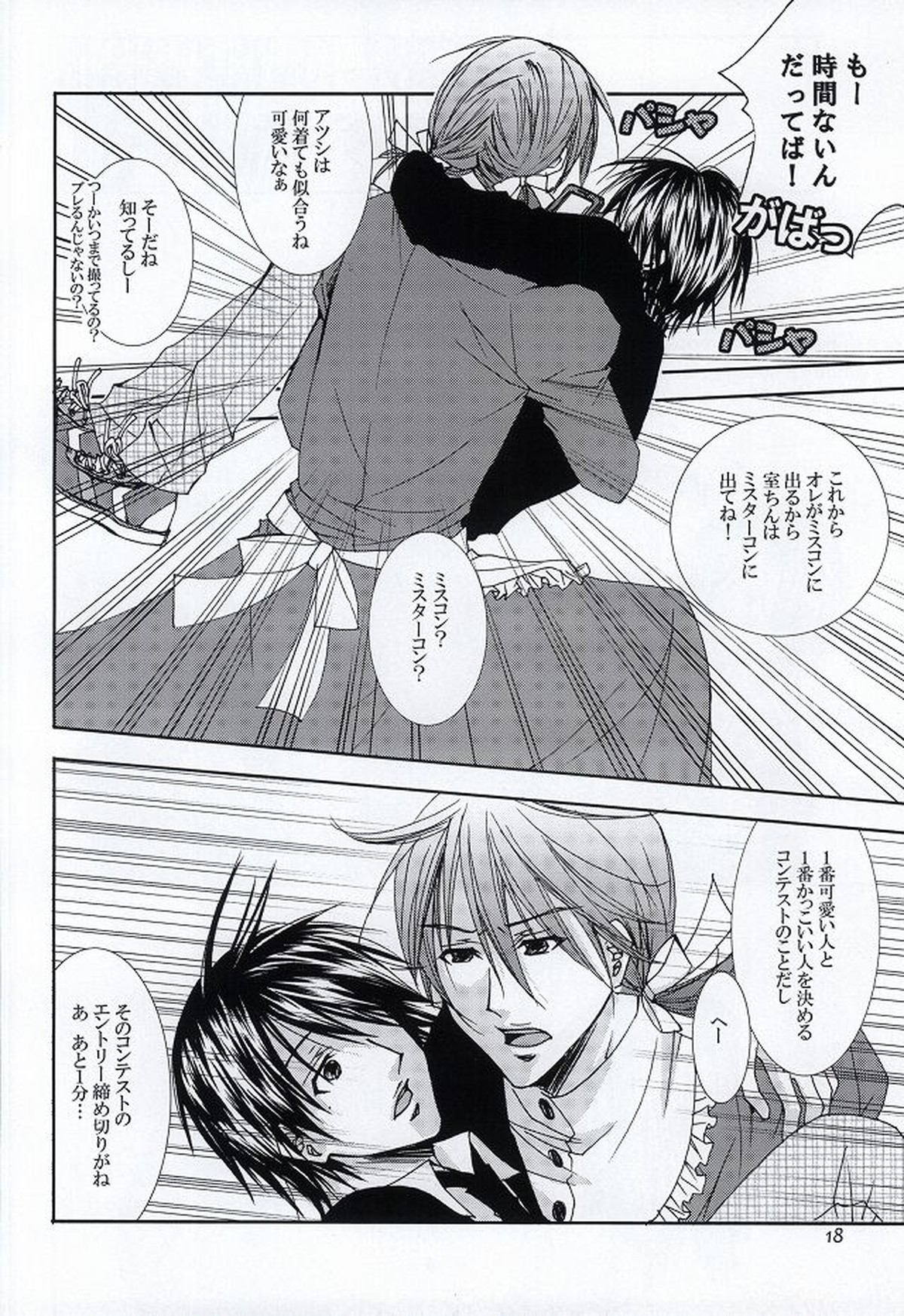 Let's enjoy 学園祭【黒子のバスケ/紫氷】 page 16