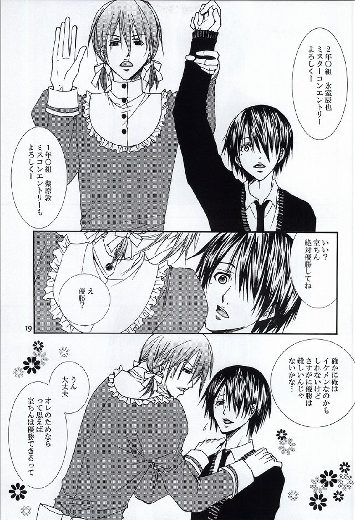 Let's enjoy 学園祭【黒子のバスケ/紫氷】 page 17