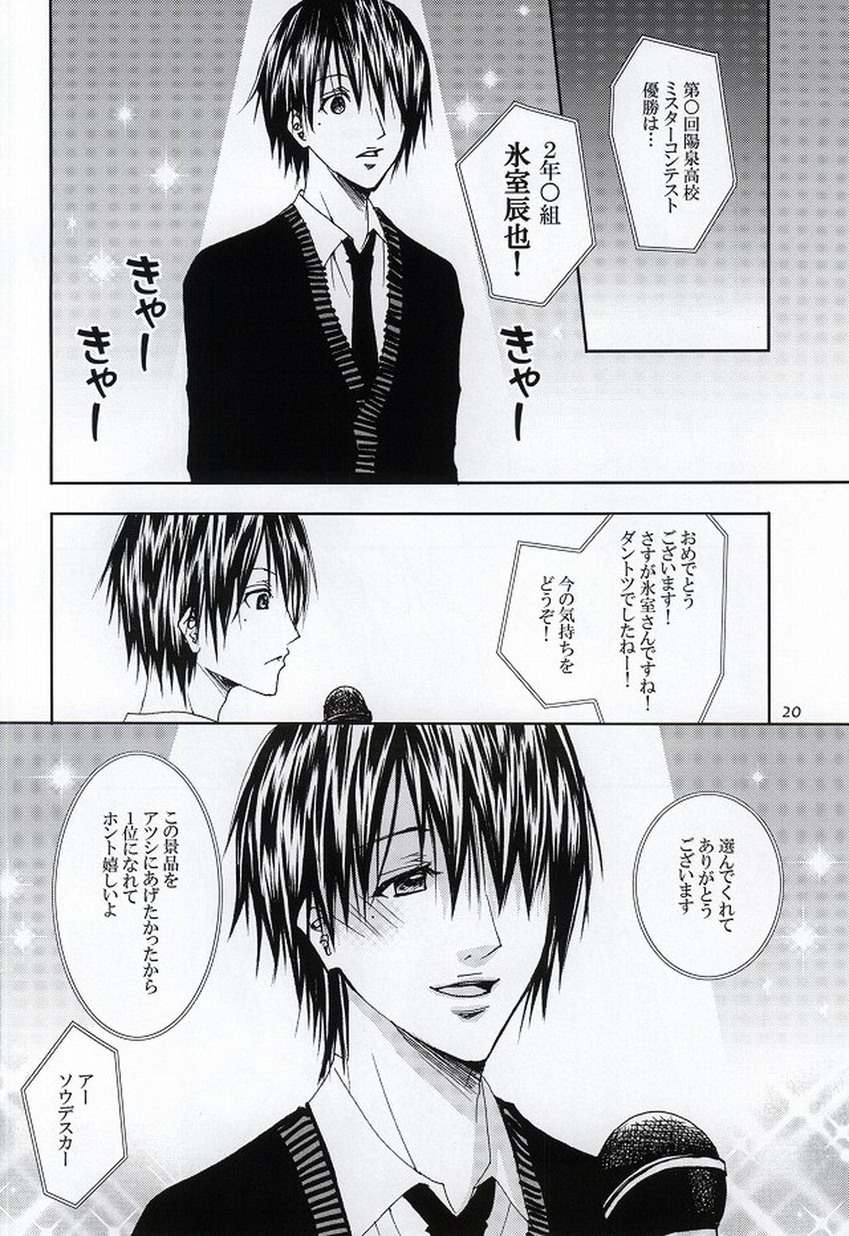 Let's enjoy 学園祭【黒子のバスケ/紫氷】 page 18