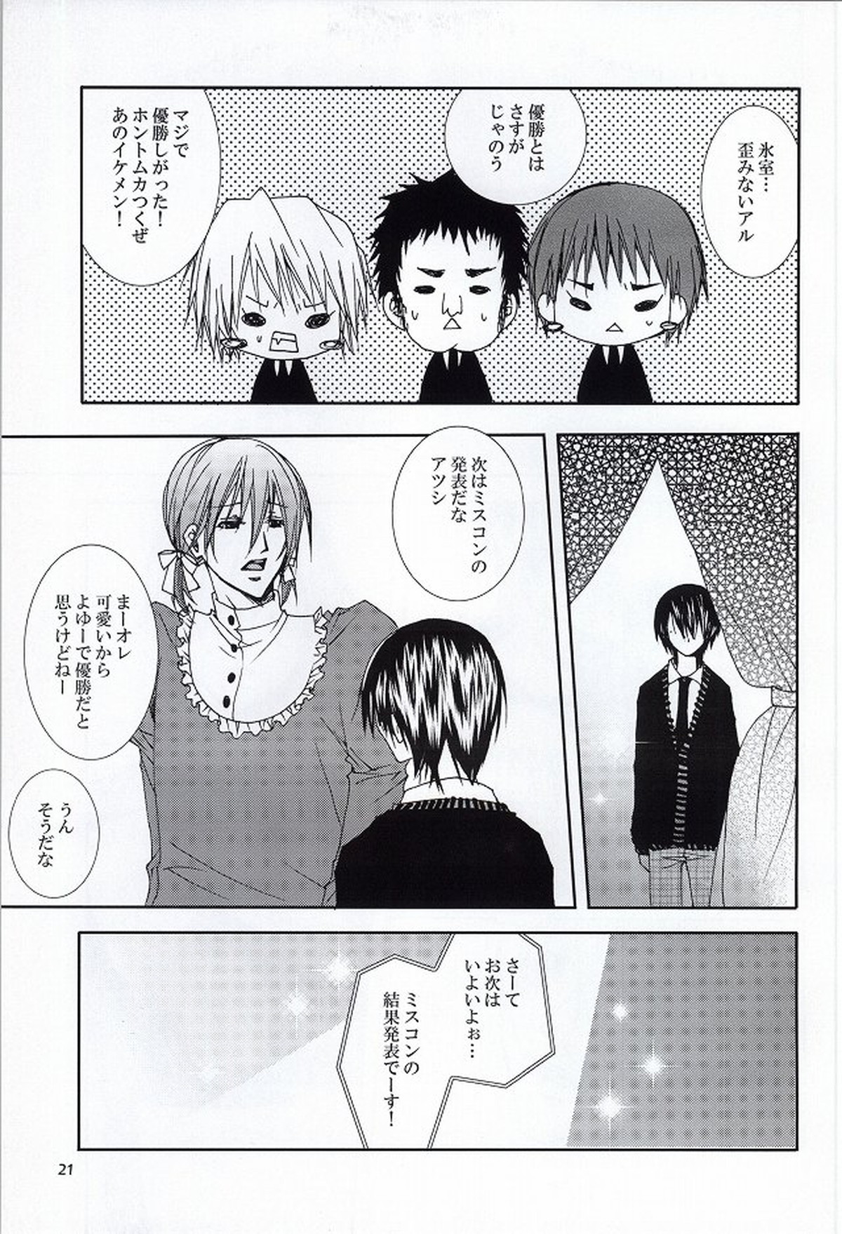 Let's enjoy 学園祭【黒子のバスケ/紫氷】 page 19