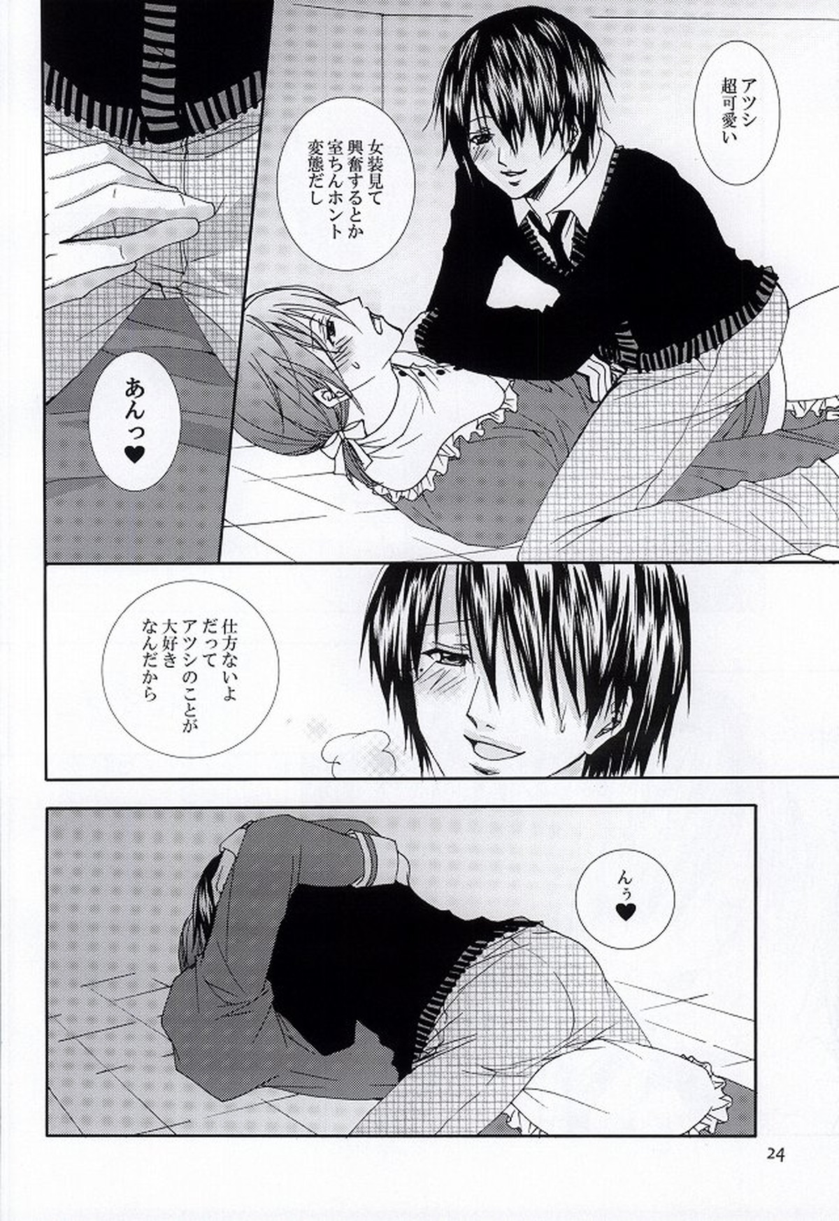 Let's enjoy 学園祭【黒子のバスケ/紫氷】 page 22