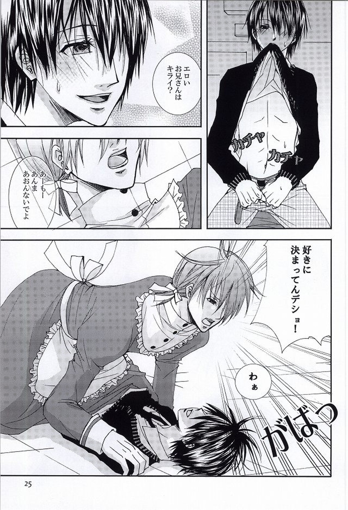 Let's enjoy 学園祭【黒子のバスケ/紫氷】 page 23