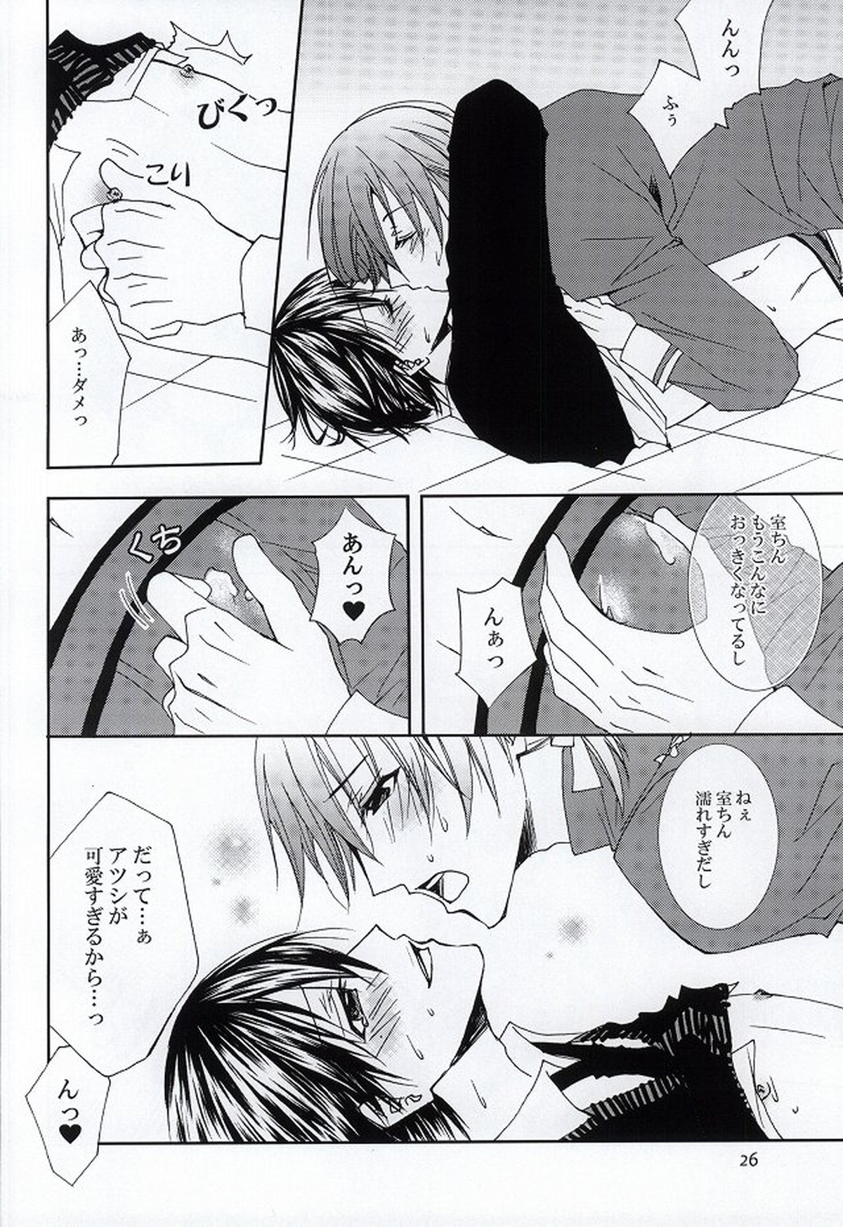 Let's enjoy 学園祭【黒子のバスケ/紫氷】 page 24
