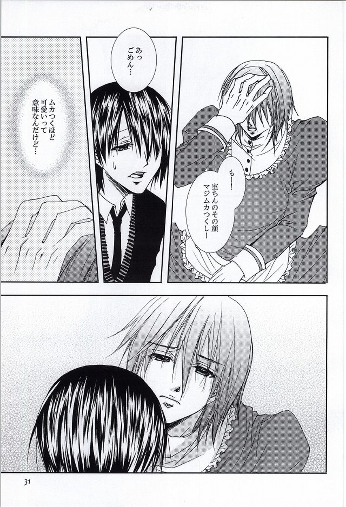 Let's enjoy 学園祭【黒子のバスケ/紫氷】 page 29