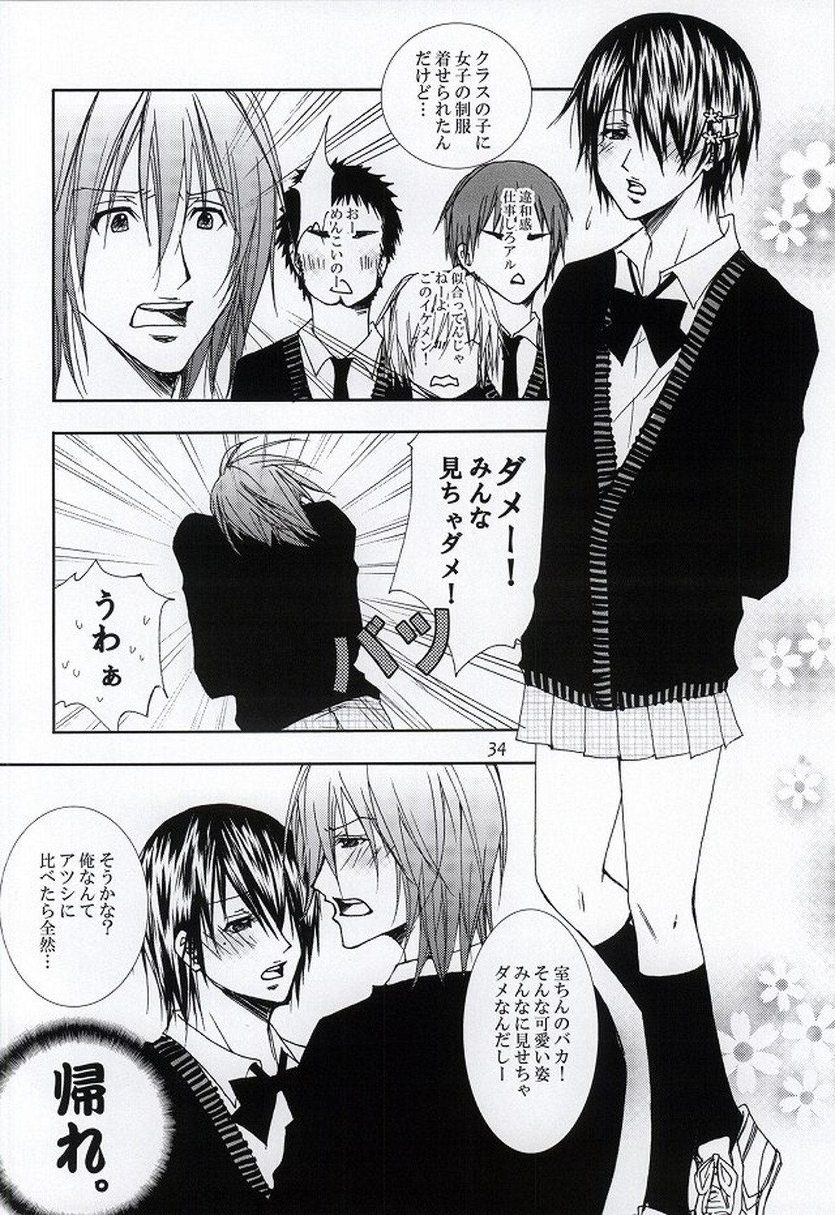 Let's enjoy 学園祭【黒子のバスケ/紫氷】 page 32