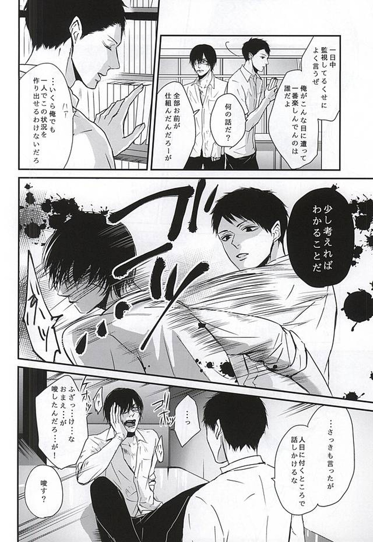 罰ゲーム【黒子のバスケ/古花】 page 11