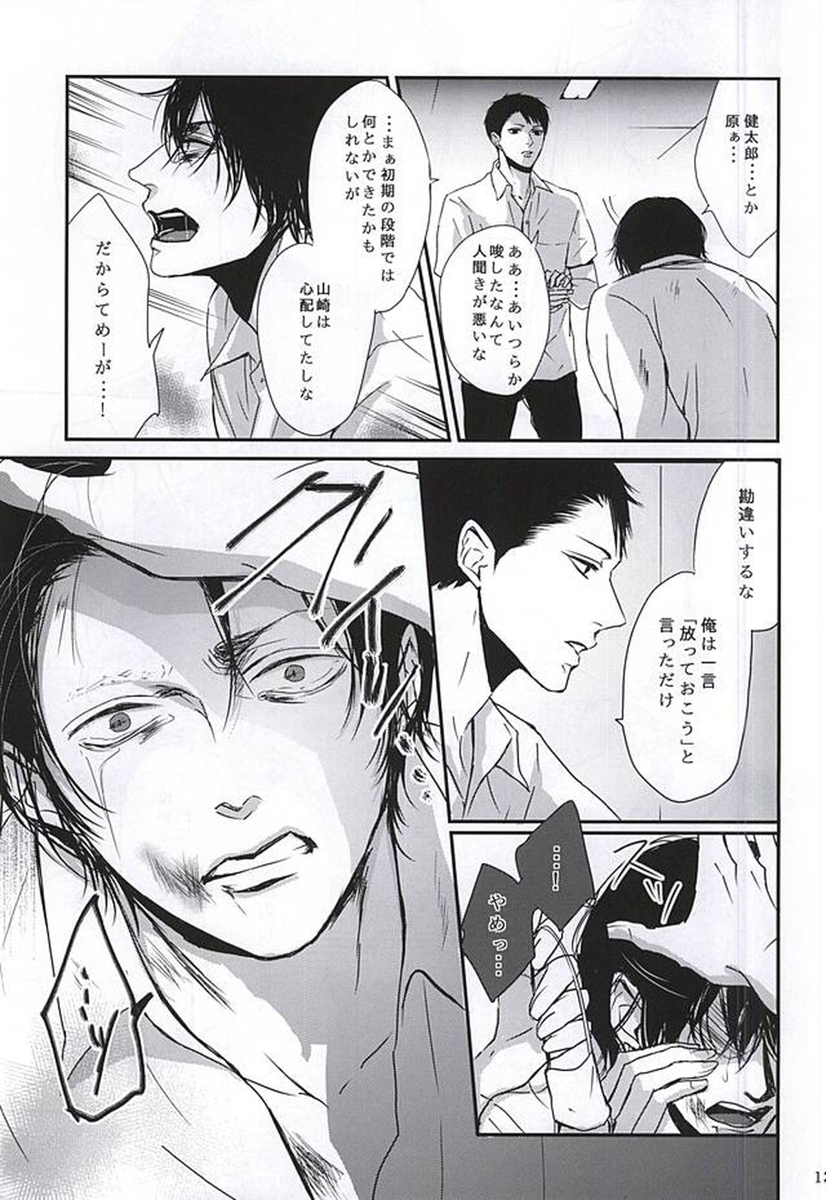 罰ゲーム【黒子のバスケ/古花】 page 12