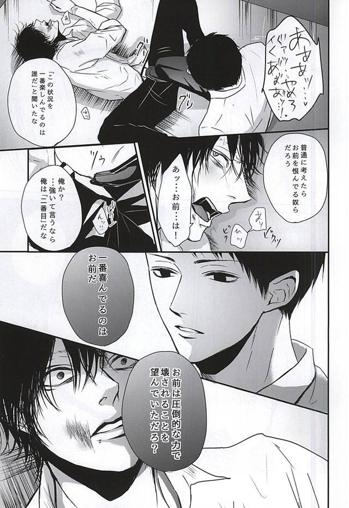 罰ゲーム【黒子のバスケ/古花】 page 14