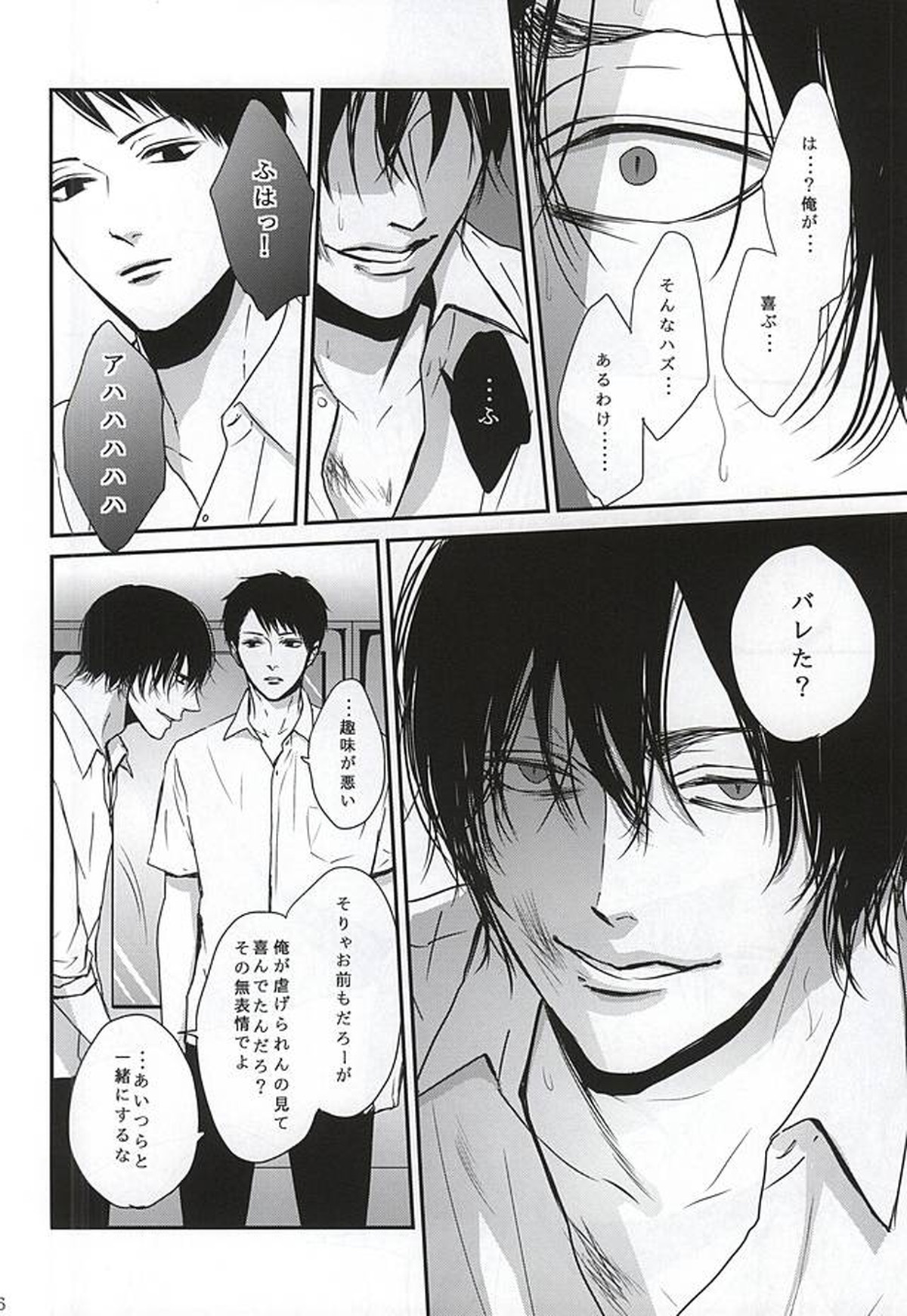 罰ゲーム【黒子のバスケ/古花】 page 15