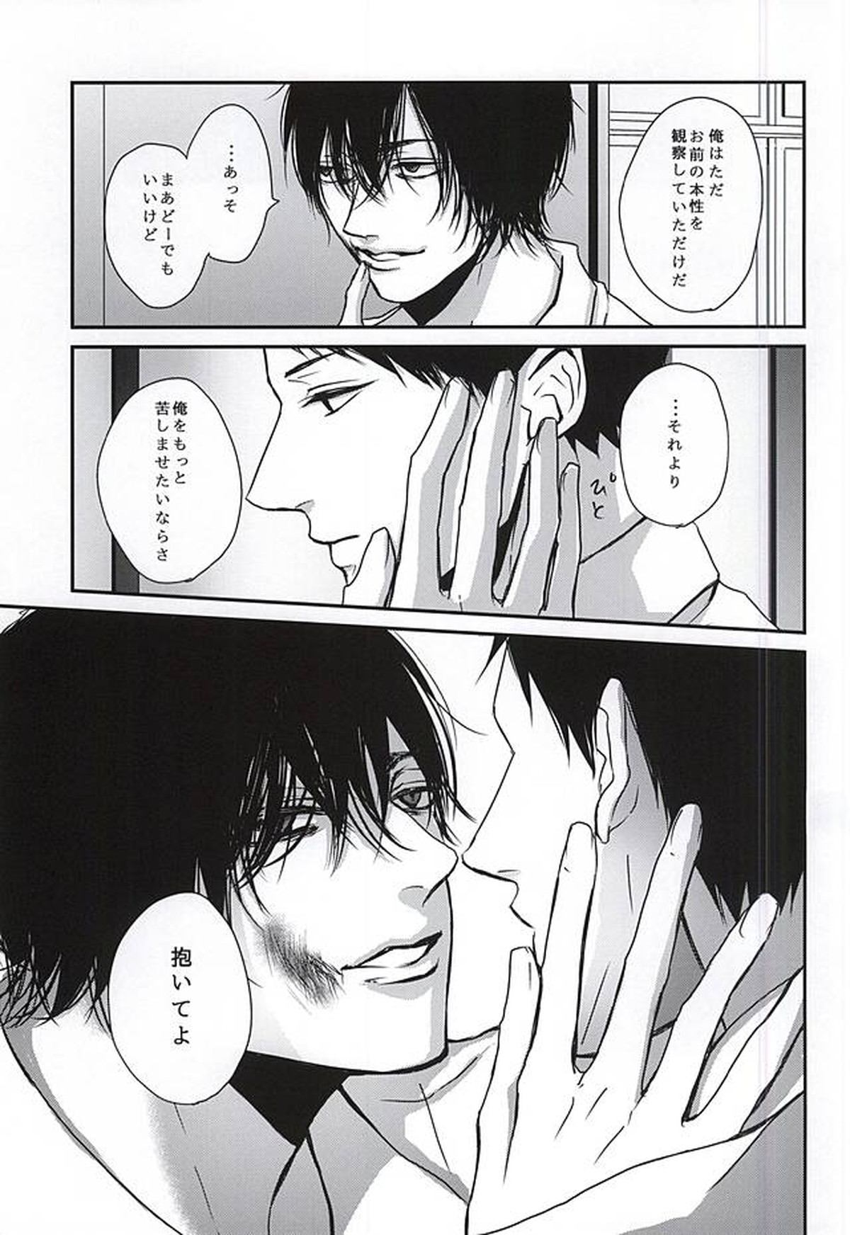 罰ゲーム【黒子のバスケ/古花】 page 16