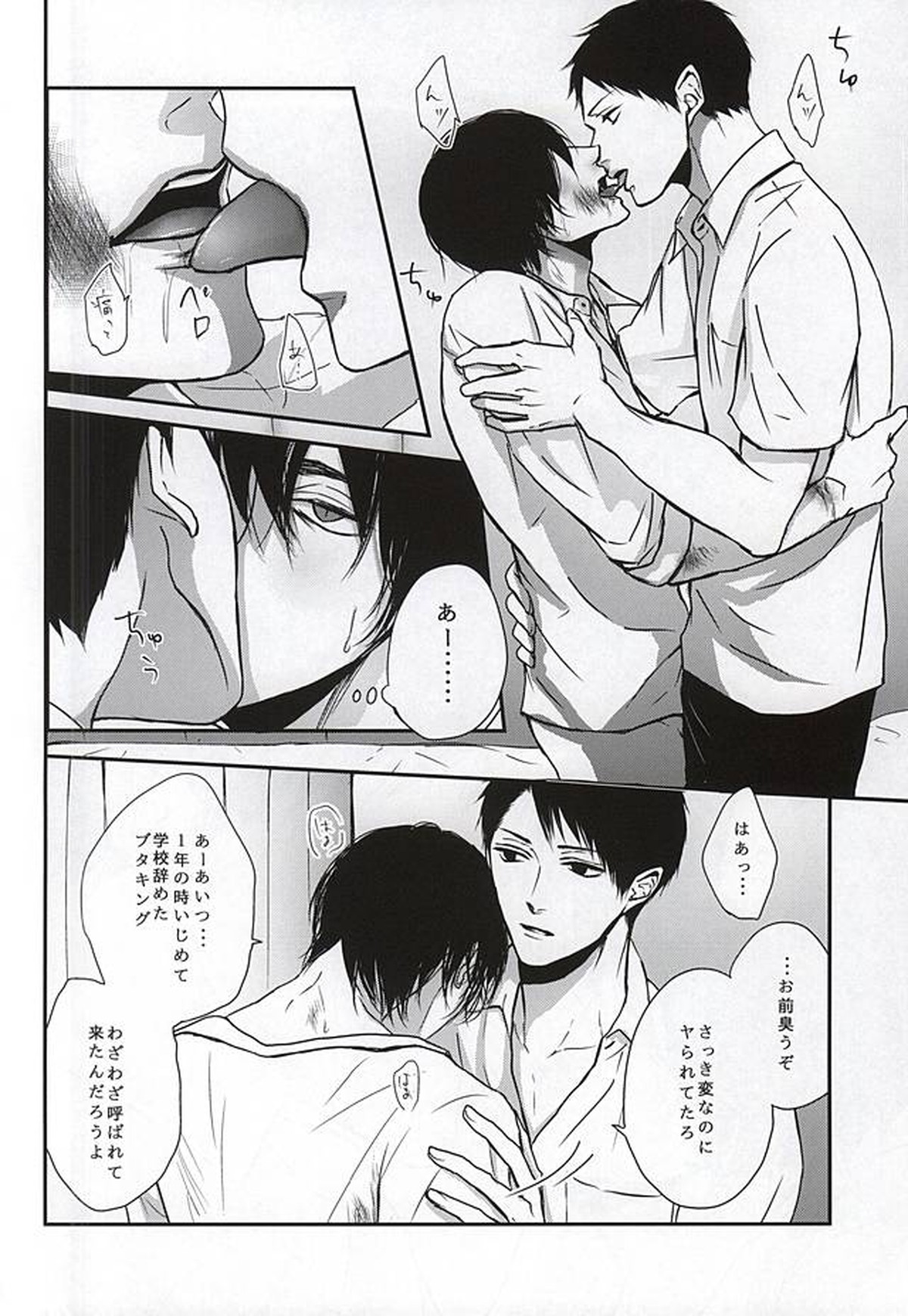 罰ゲーム【黒子のバスケ/古花】 page 18