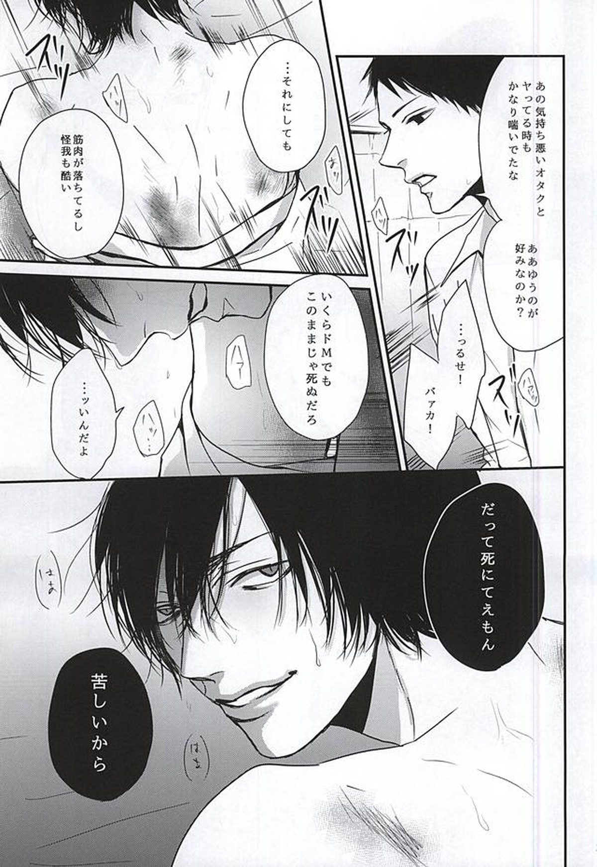罰ゲーム【黒子のバスケ/古花】 page 21