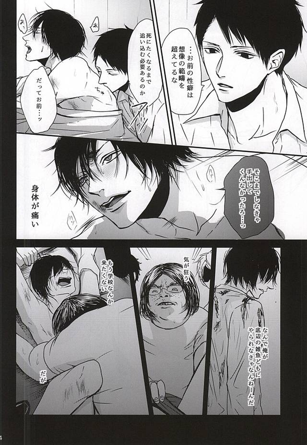 罰ゲーム【黒子のバスケ/古花】 page 22