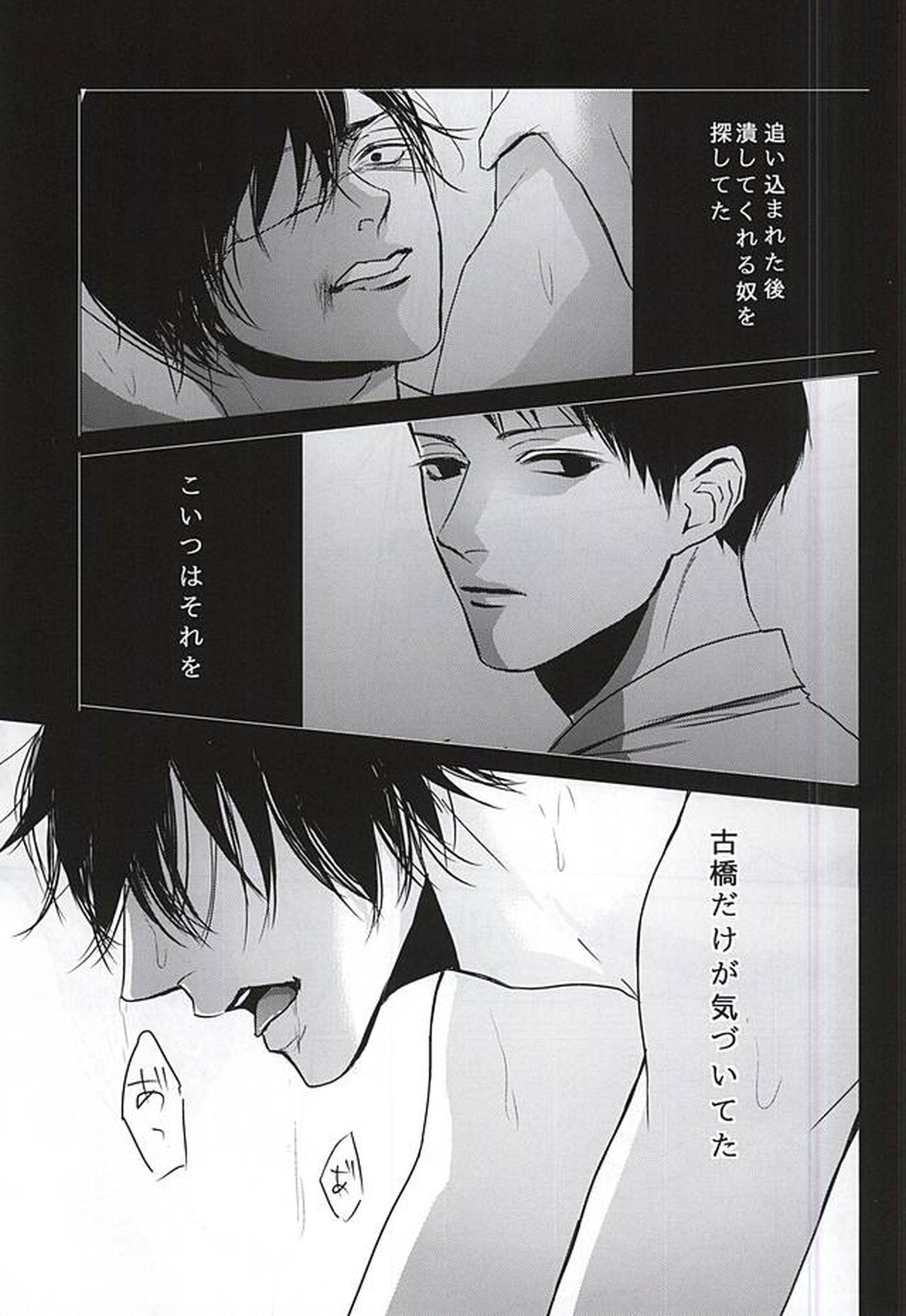 罰ゲーム【黒子のバスケ/古花】 page 23