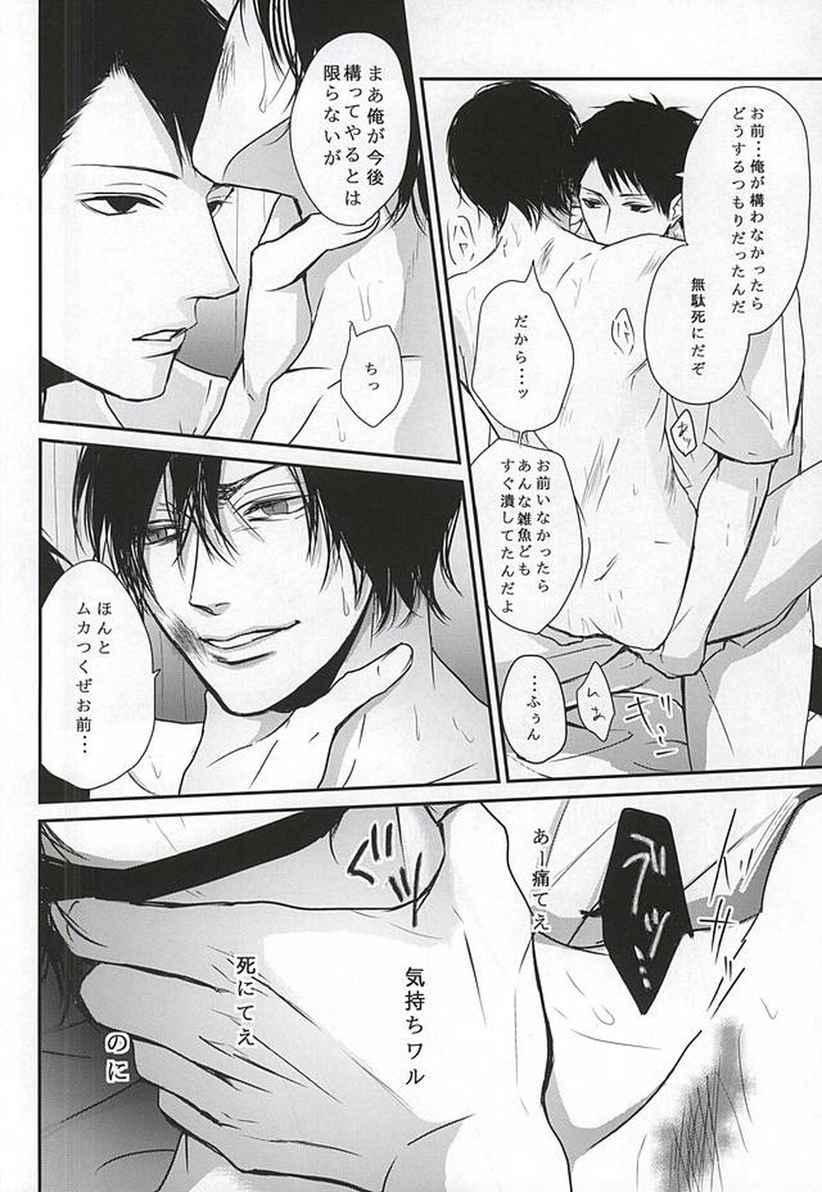 罰ゲーム【黒子のバスケ/古花】 page 24