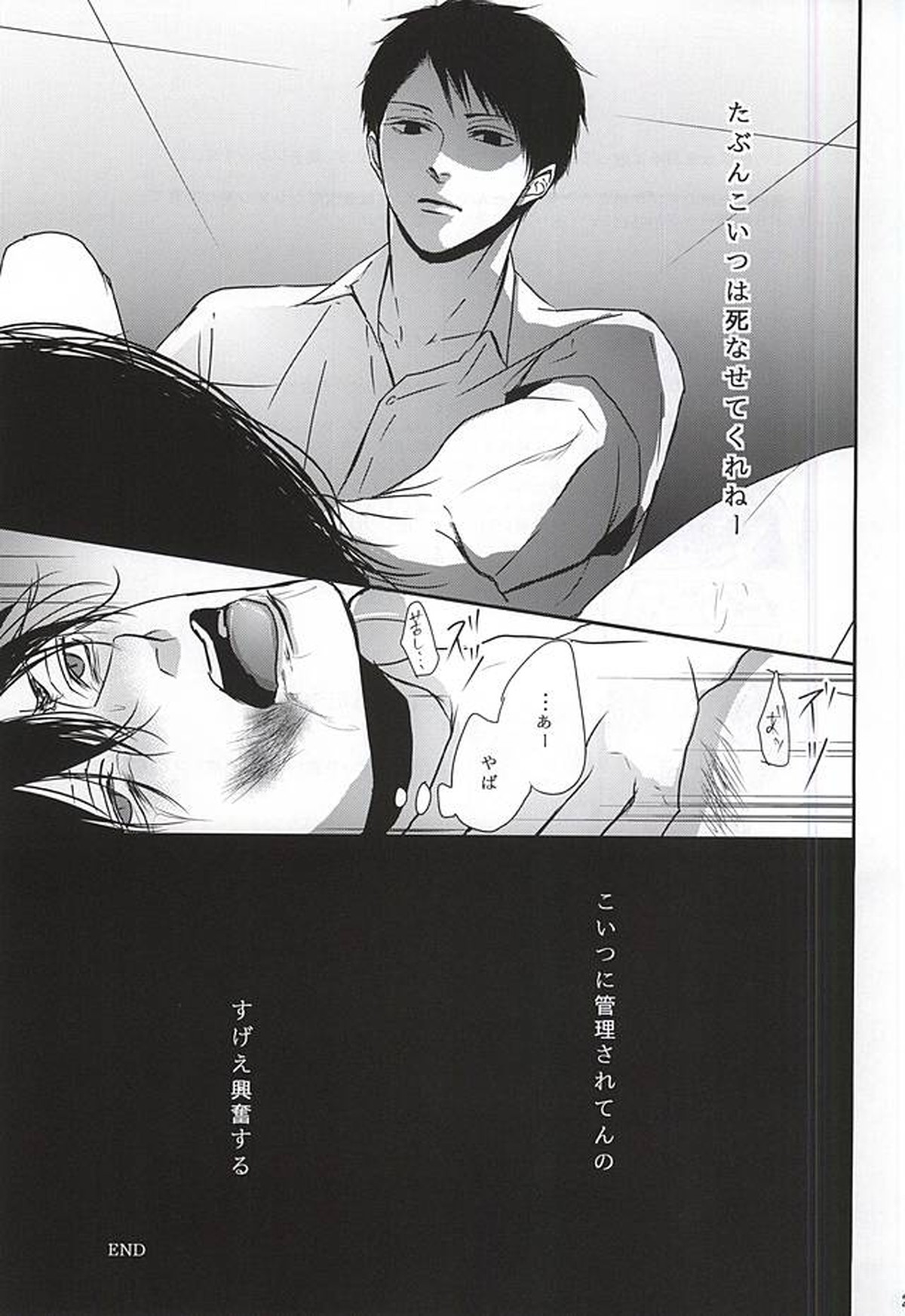 罰ゲーム【黒子のバスケ/古花】 page 25