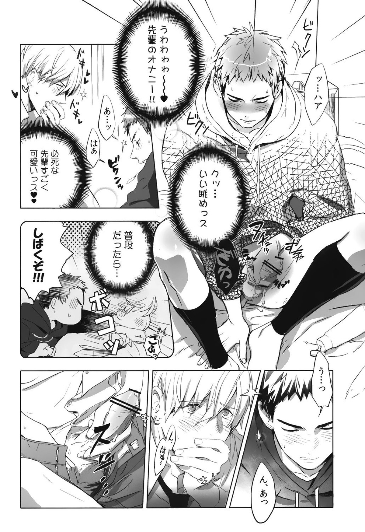 君から離れられない理由【黒子のバスケ/黄笠】 page 12