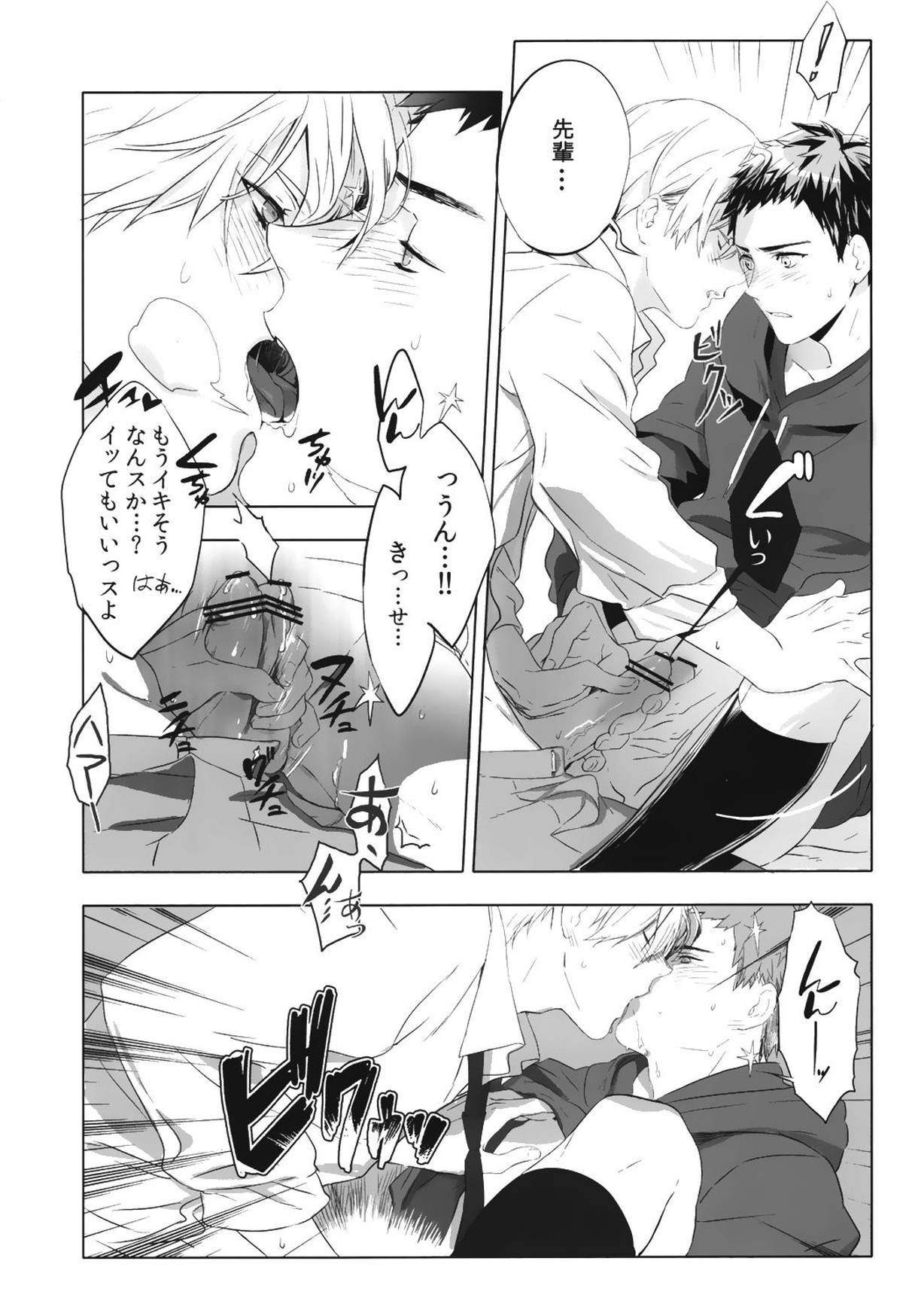 君から離れられない理由【黒子のバスケ/黄笠】 page 13