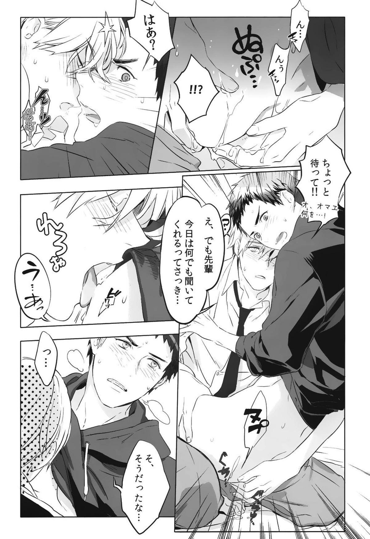 君から離れられない理由【黒子のバスケ/黄笠】 page 14