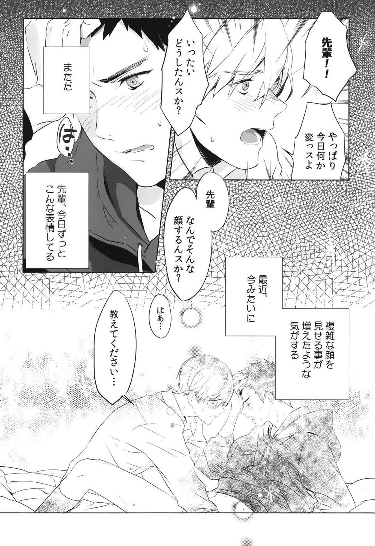 君から離れられない理由【黒子のバスケ/黄笠】 page 16