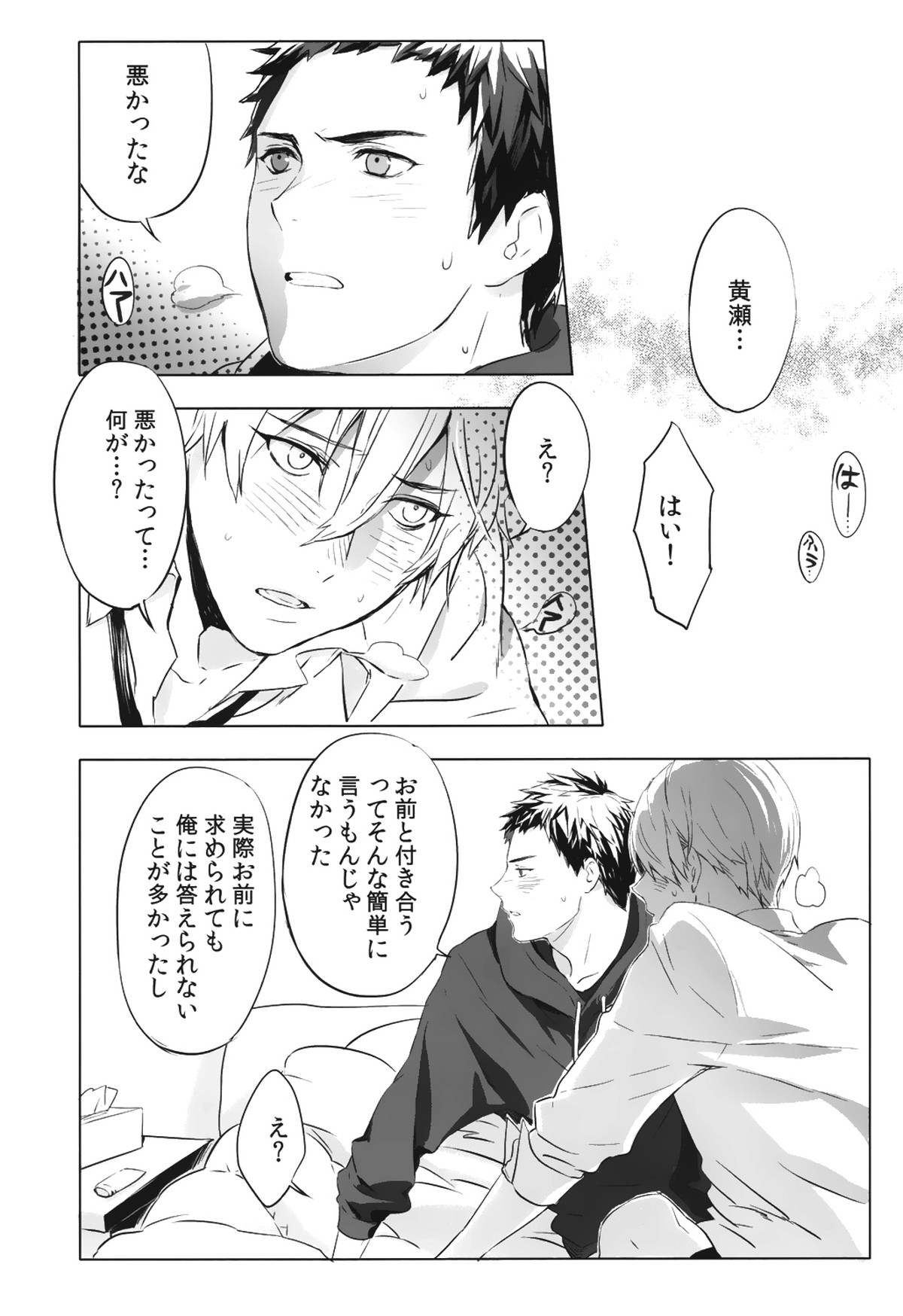 君から離れられない理由【黒子のバスケ/黄笠】 page 17