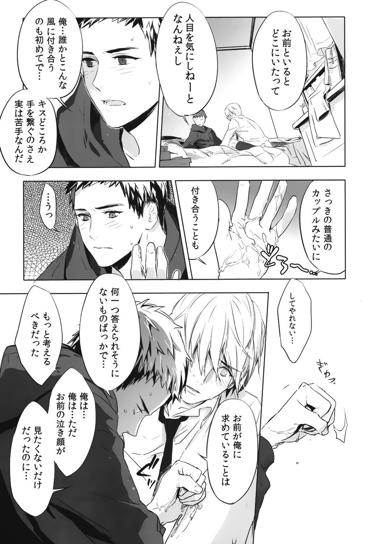 君から離れられない理由【黒子のバスケ/黄笠】 page 18
