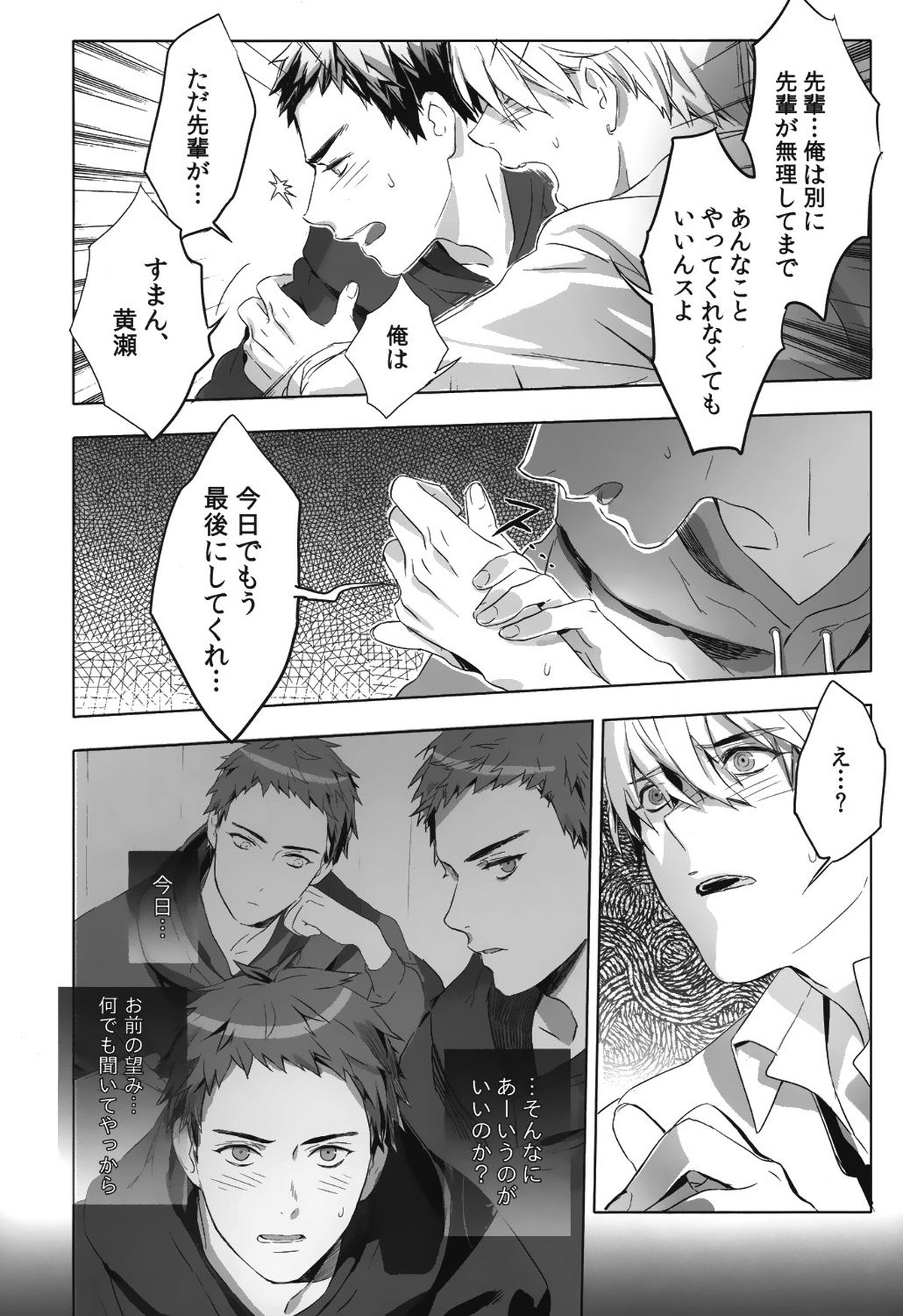 君から離れられない理由【黒子のバスケ/黄笠】 page 19