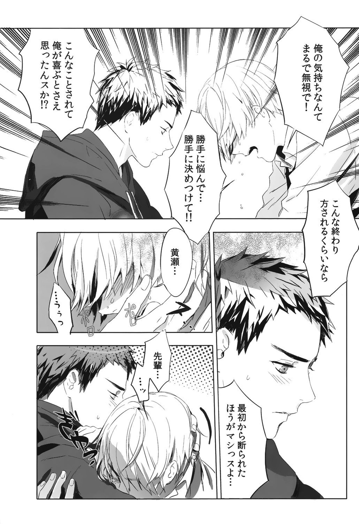 君から離れられない理由【黒子のバスケ/黄笠】 page 21