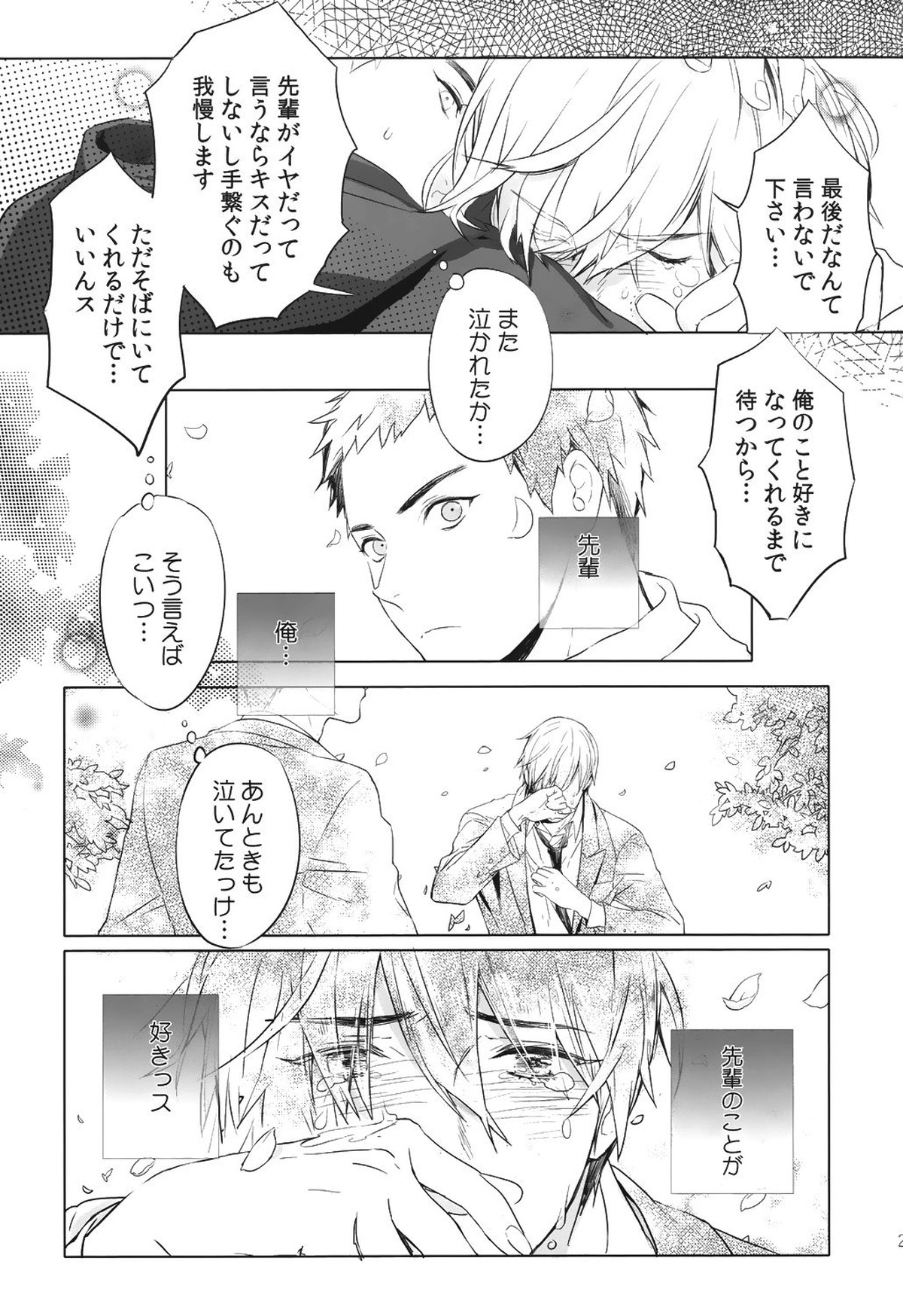 君から離れられない理由【黒子のバスケ/黄笠】 page 22