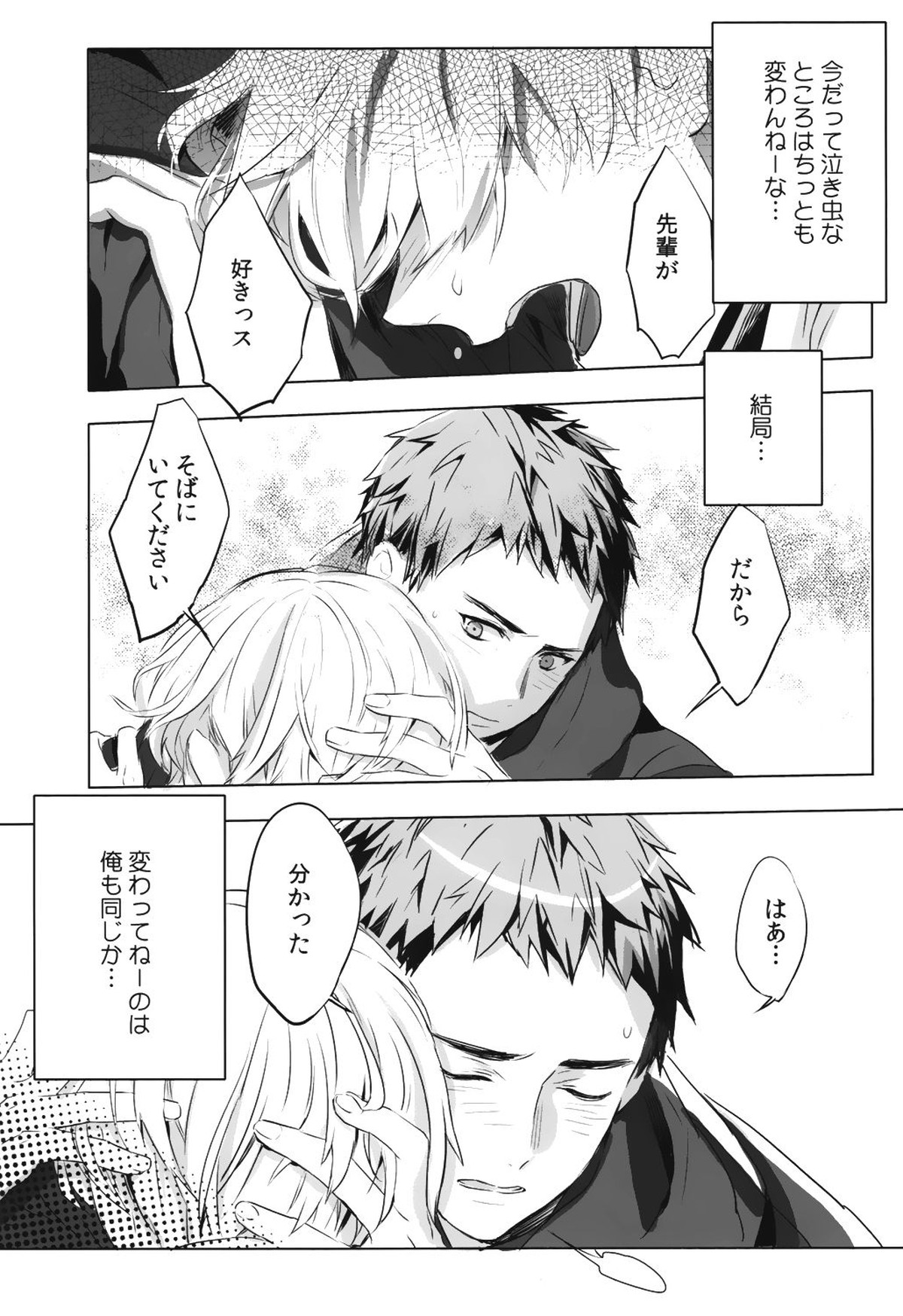 君から離れられない理由【黒子のバスケ/黄笠】 page 23