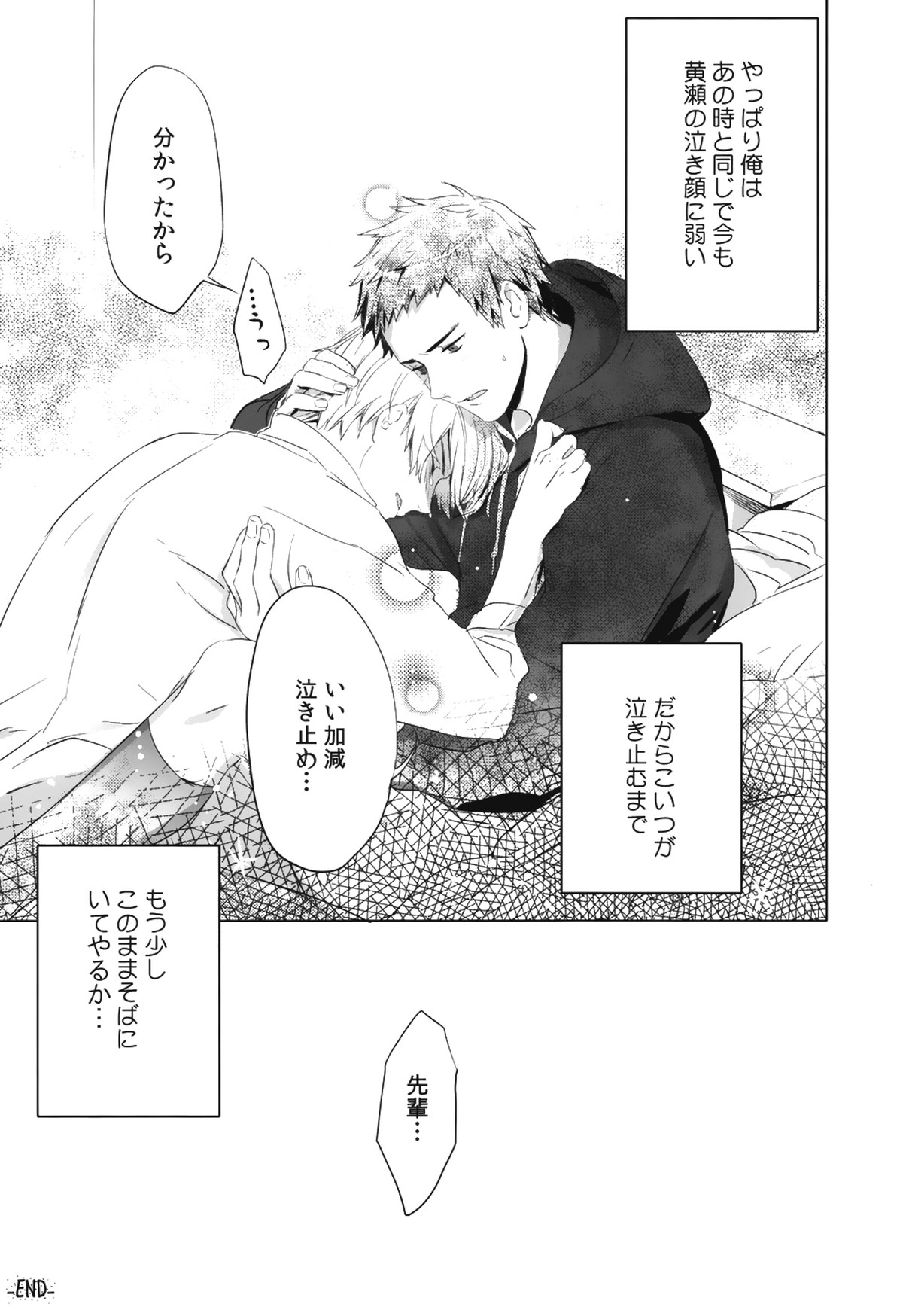 君から離れられない理由【黒子のバスケ/黄笠】 page 24